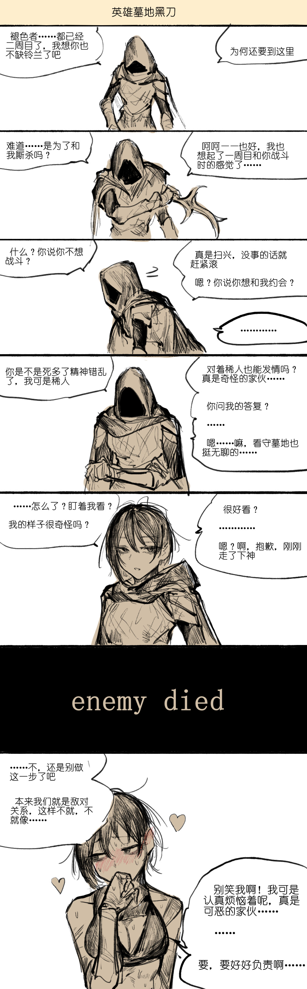 黑刀 page 8 full