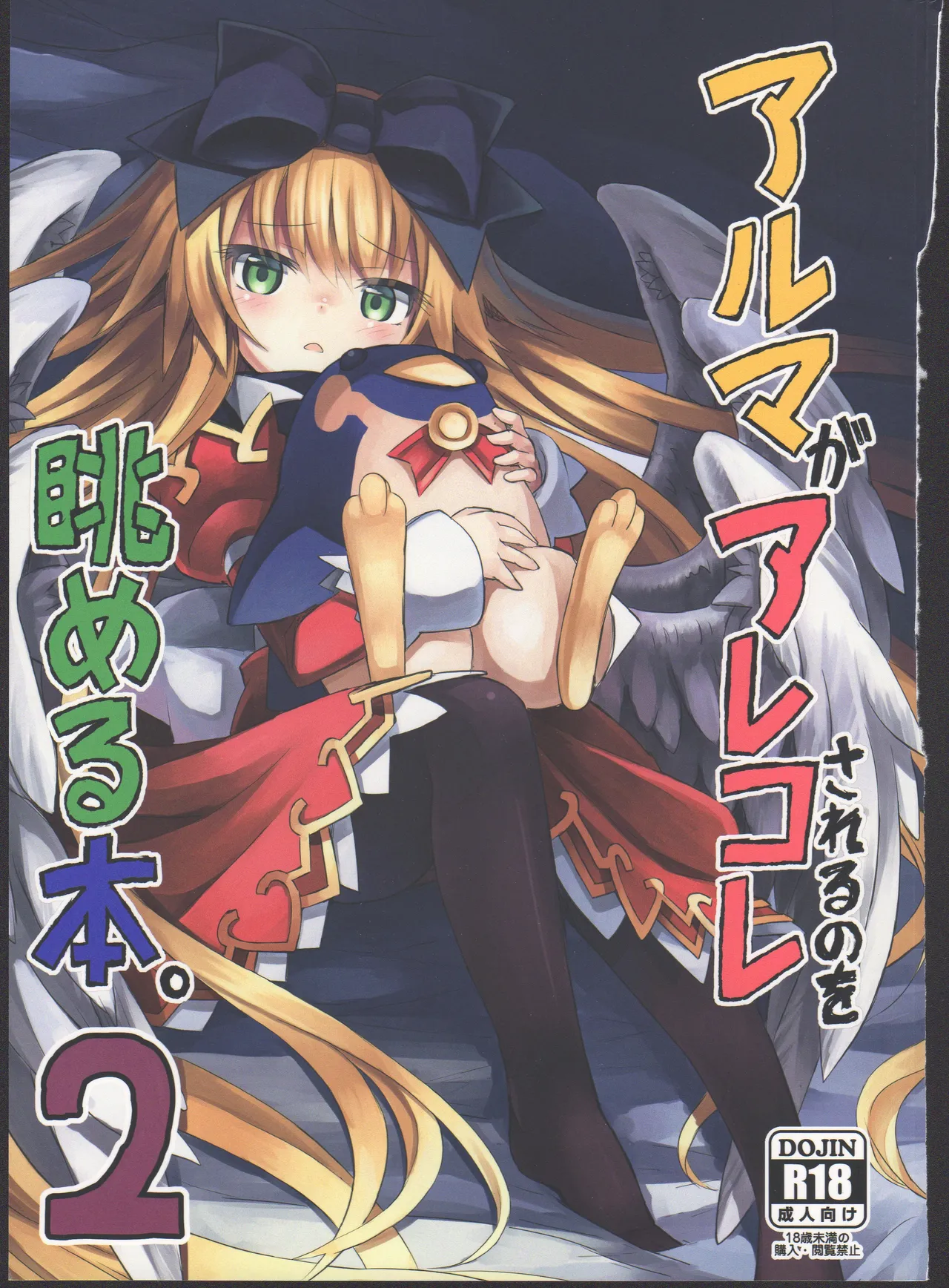 Alma ga Arekore Sareru no o Nagameru Hon. 2 page 1 full