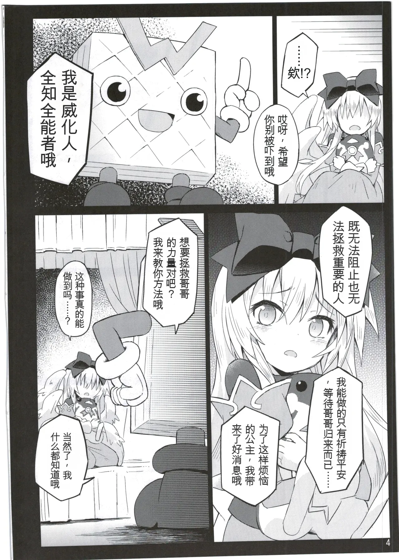 Alma ga Arekore Sareru no o Nagameru Hon. 2 page 3 full