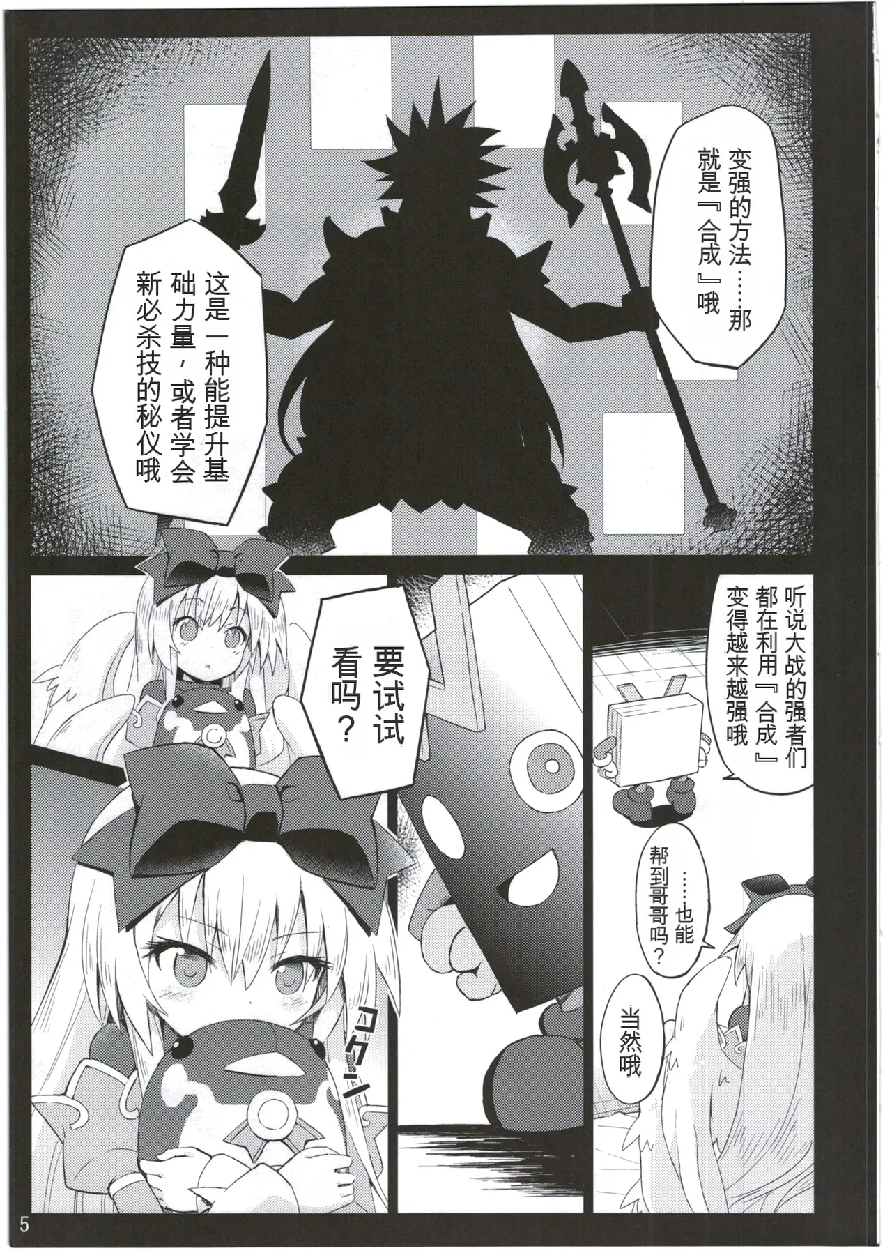 Alma ga Arekore Sareru no o Nagameru Hon. 2 page 4 full