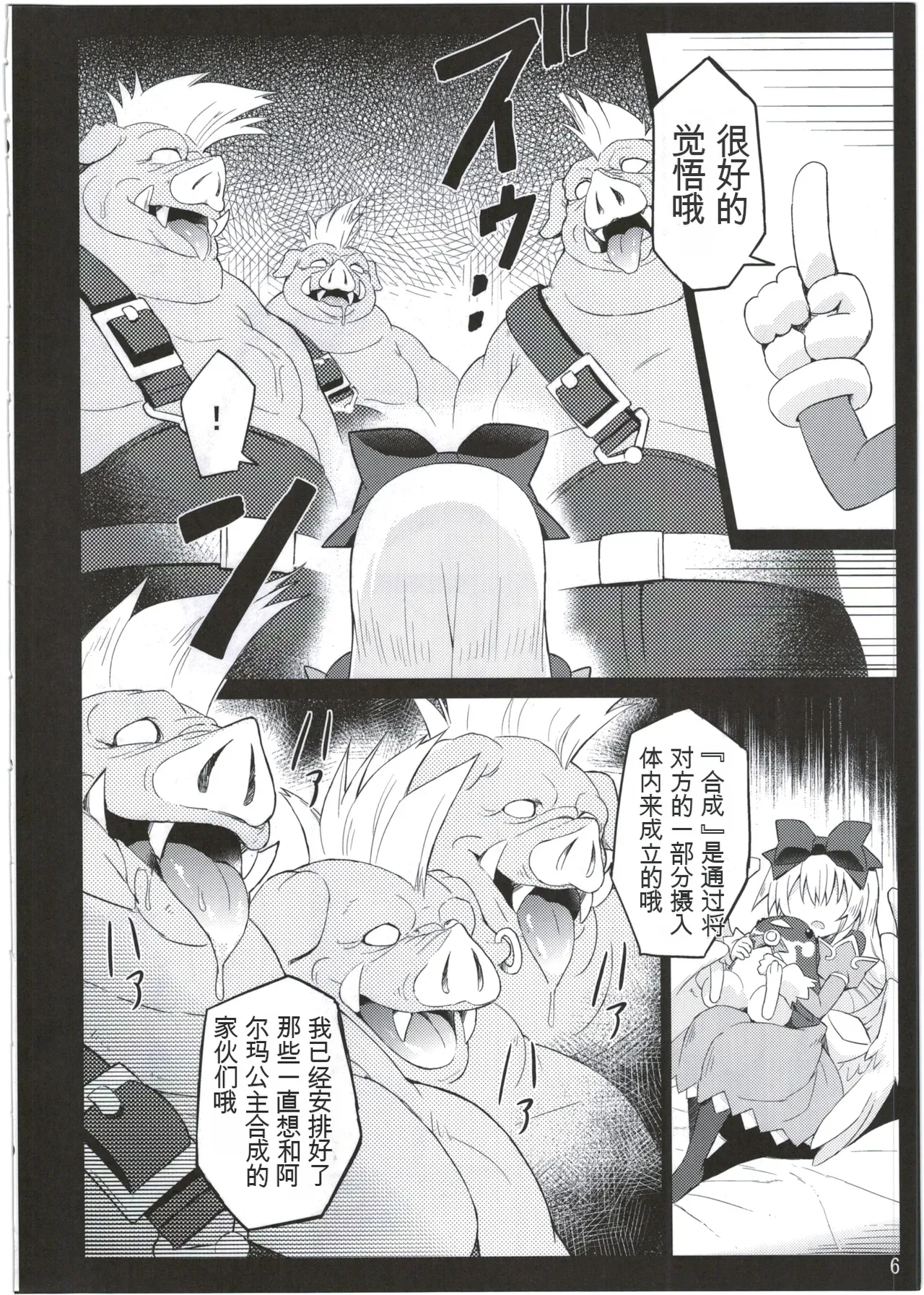 Alma ga Arekore Sareru no o Nagameru Hon. 2 page 5 full