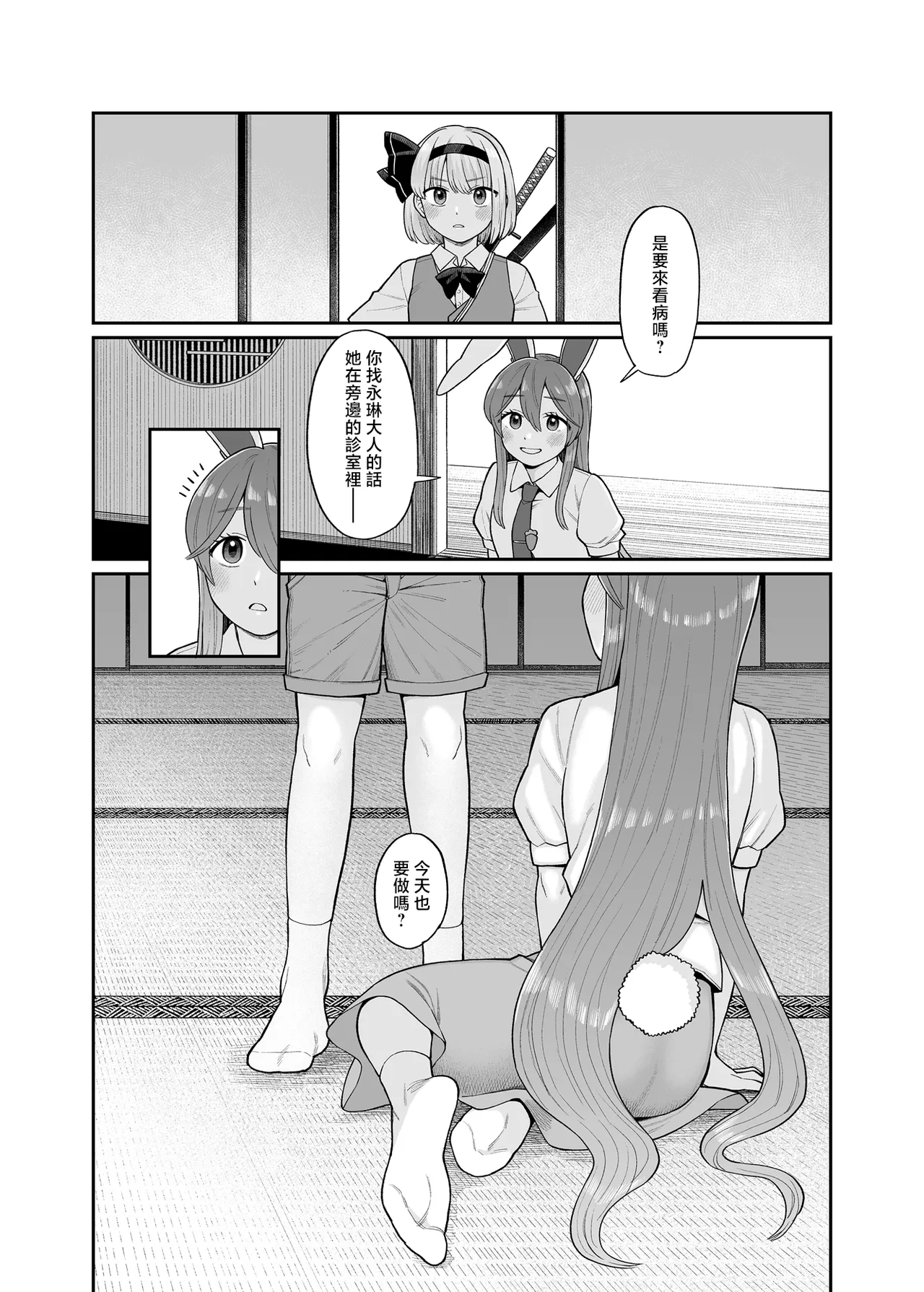 Myon x Udo page 3 full