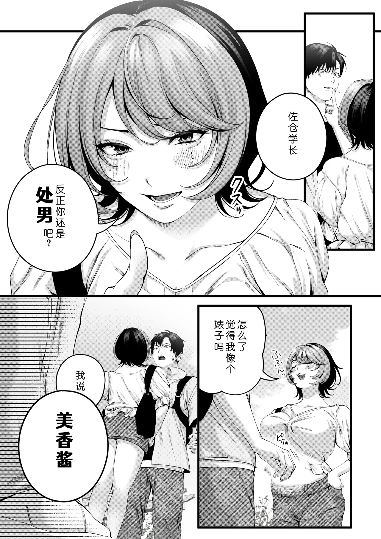 Yariman no Namaiki Kouhai to Tsukiau made no Hanashi. page 10 full