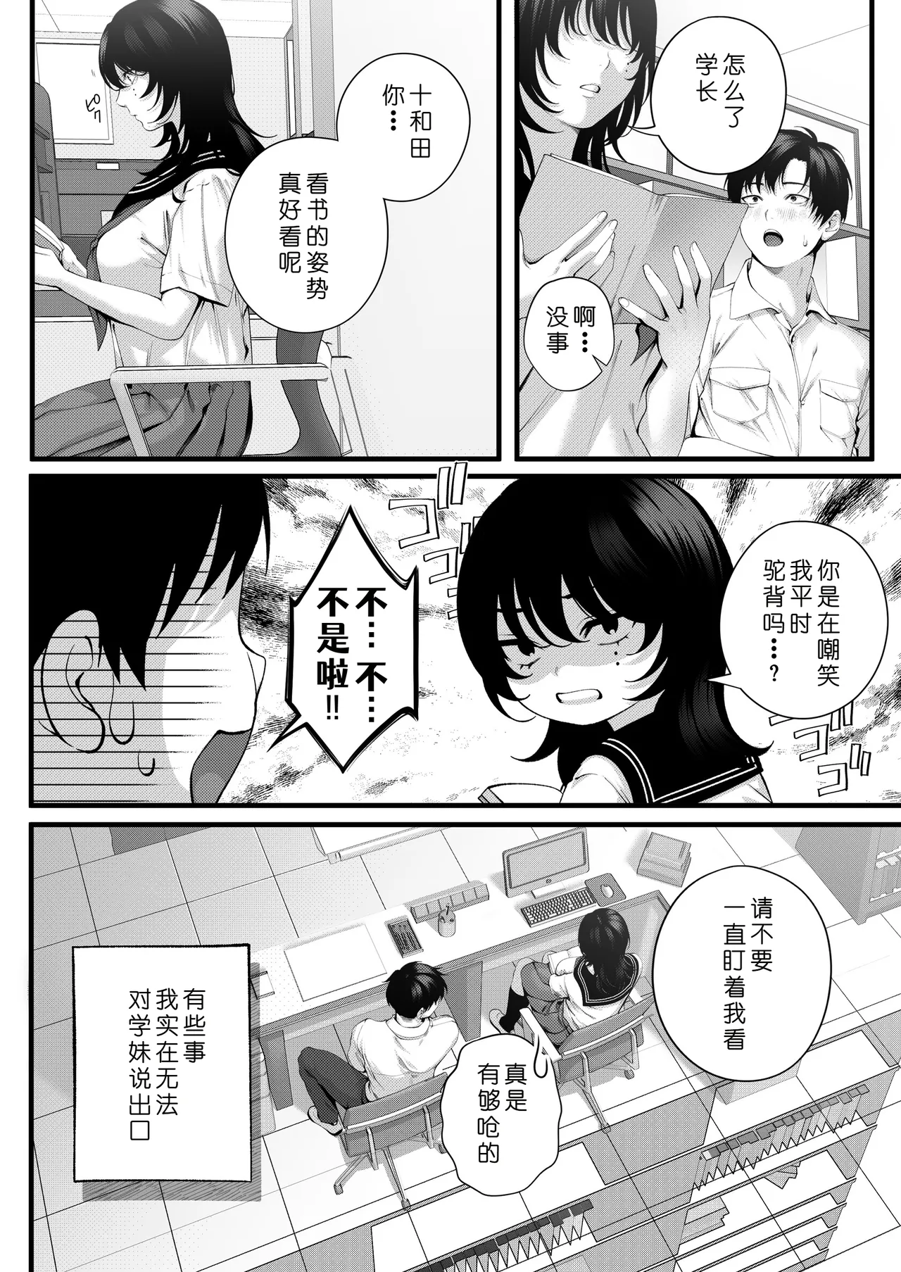 Yariman no Namaiki Kouhai to Tsukiau made no Hanashi. page 6 full