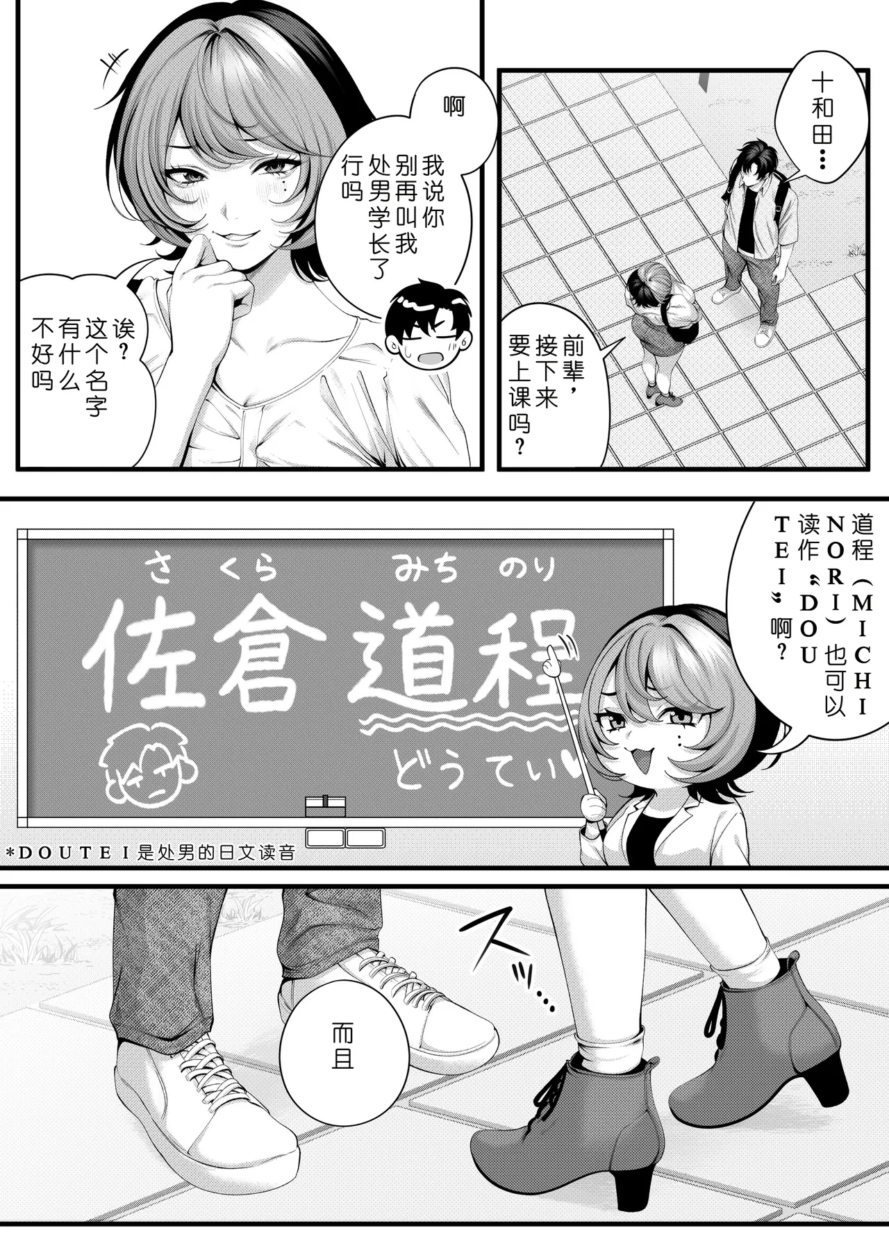 Yariman no Namaiki Kouhai to Tsukiau made no Hanashi. page 9 full