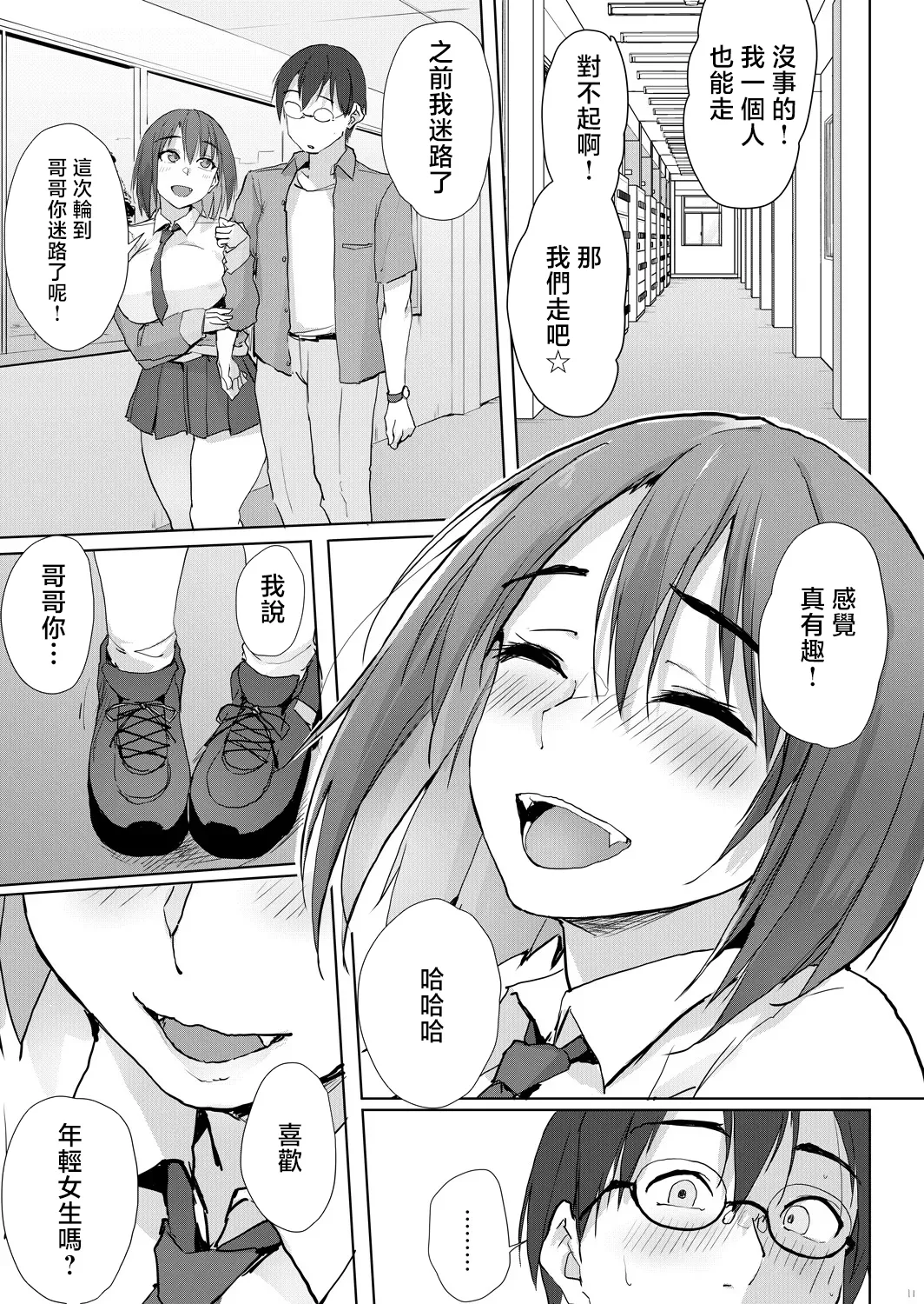 Otona no Maigo Center | 大人的失物招領處 page 10 full