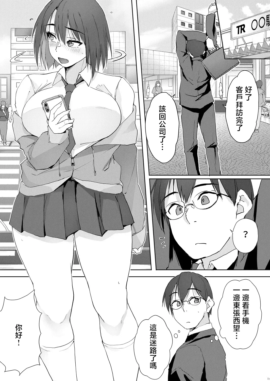 Otona no Maigo Center | 大人的失物招領處 page 2 full