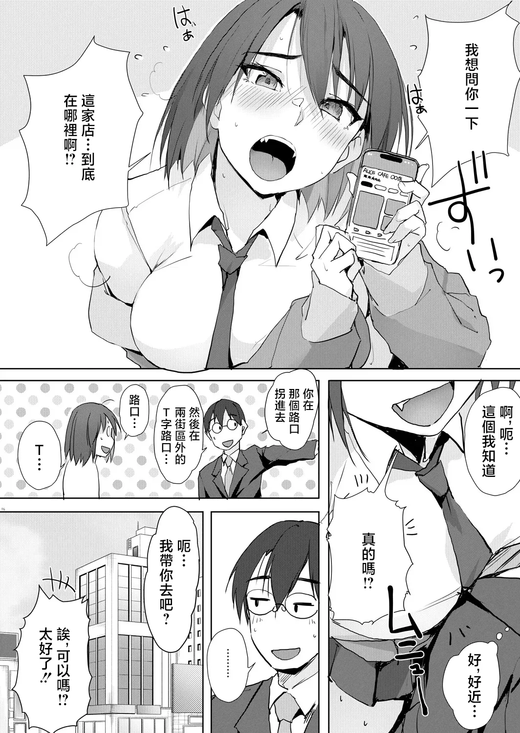 Otona no Maigo Center | 大人的失物招領處 page 3 full