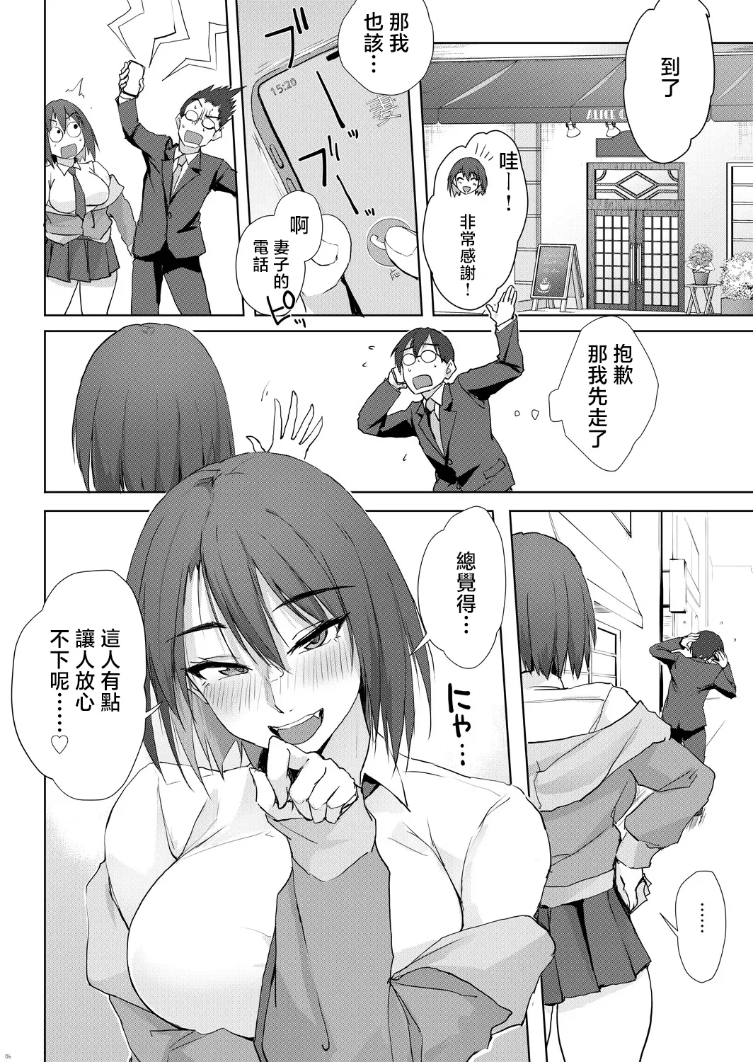 Otona no Maigo Center | 大人的失物招領處 page 5 full