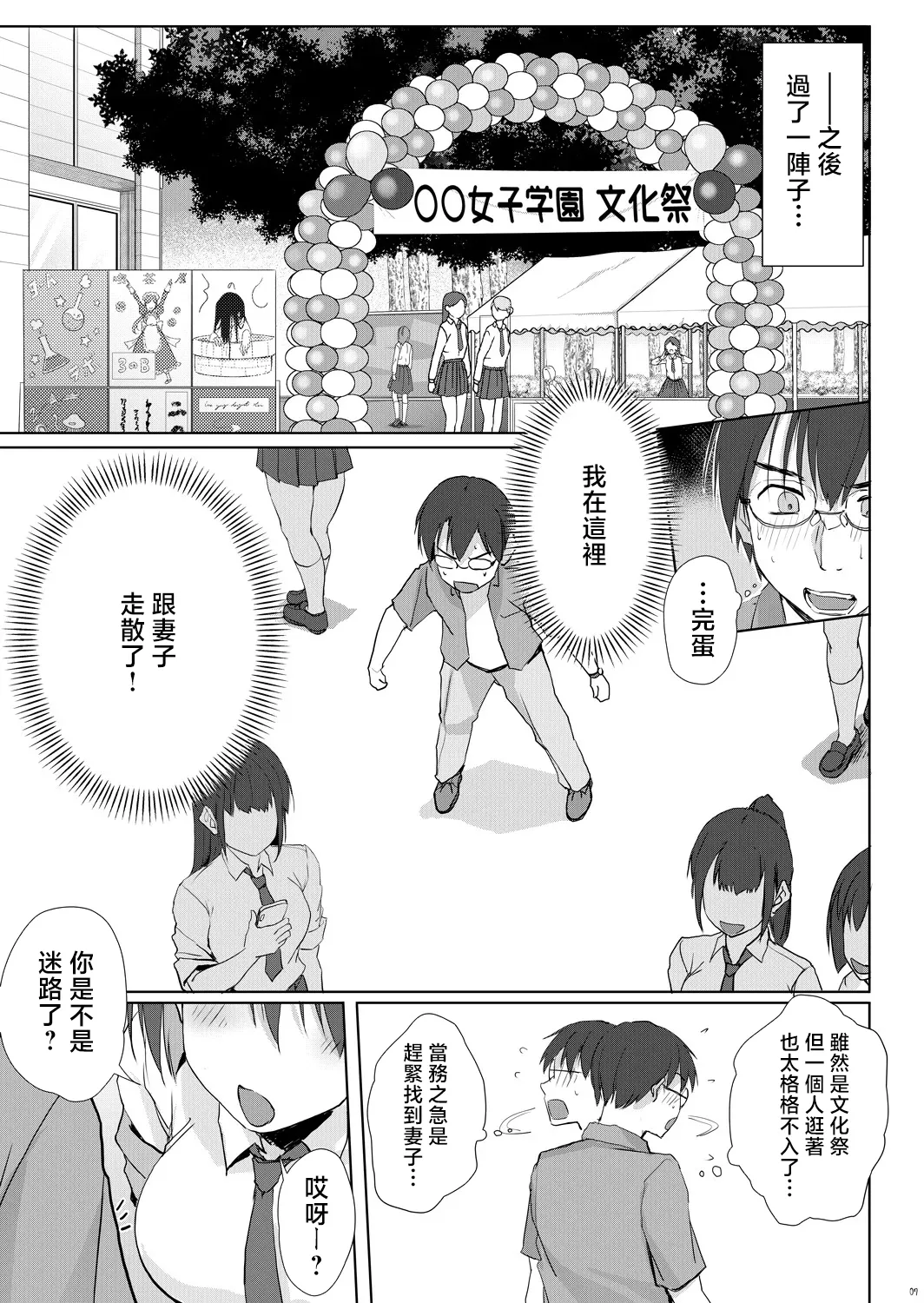 Otona no Maigo Center | 大人的失物招領處 page 6 full