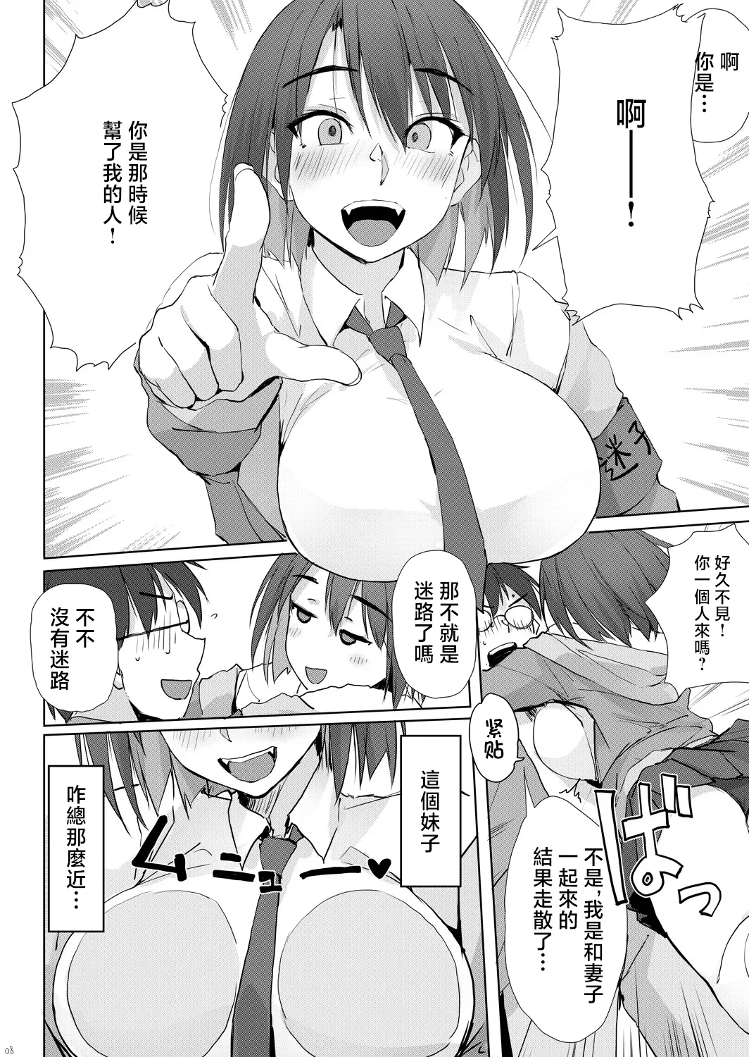 Otona no Maigo Center | 大人的失物招領處 page 7 full