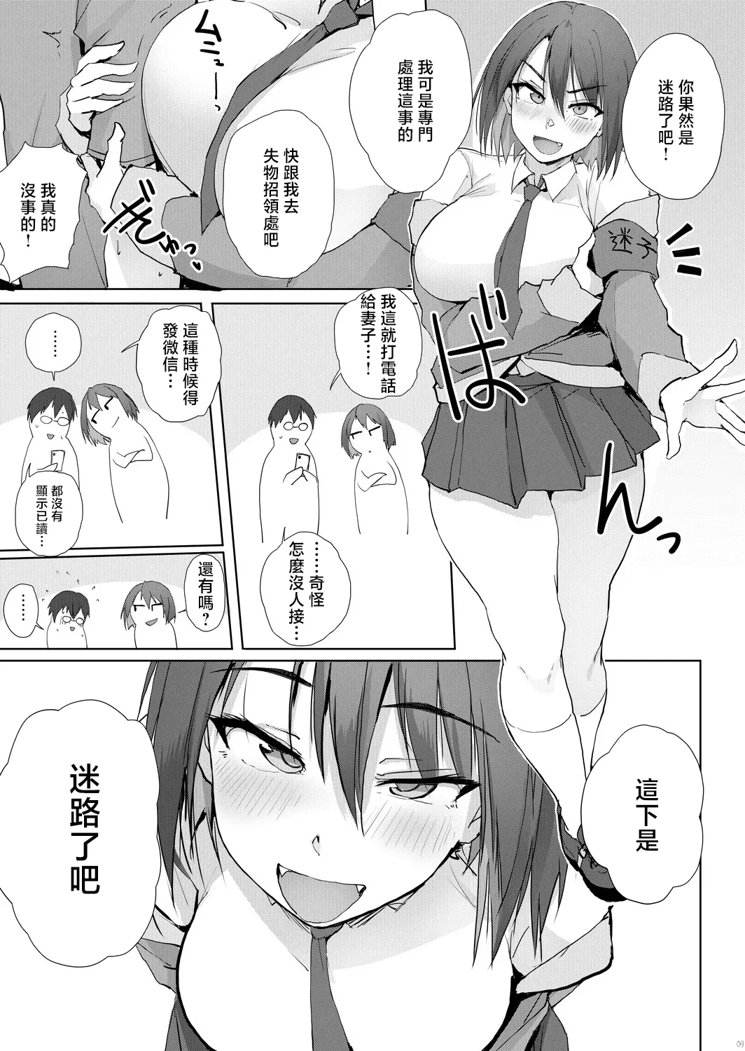 Otona no Maigo Center | 大人的失物招領處 page 8 full