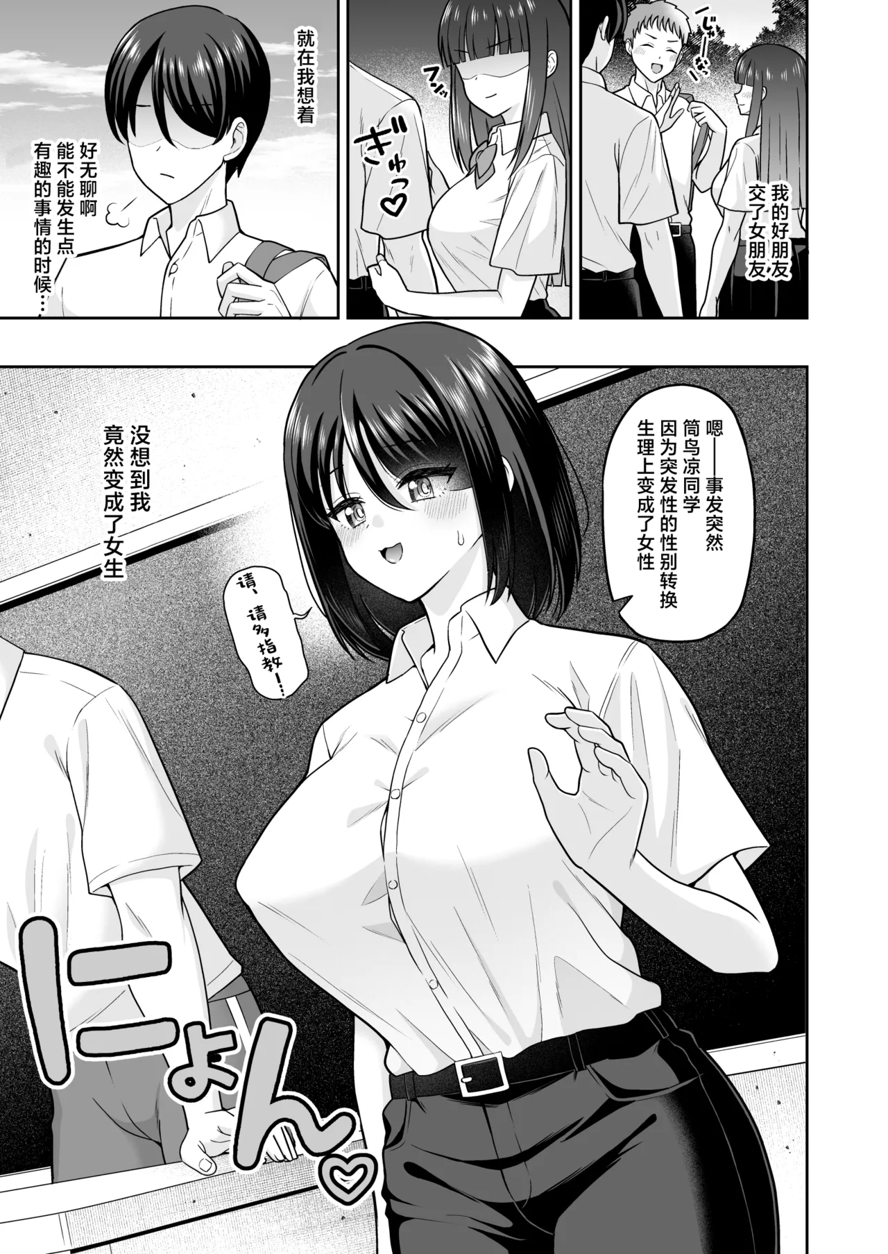 Kanojo Iru noni TS Onna de Tatterujan ~Shinyuu o Gyaku NTR Suru Boku~ page 2 full