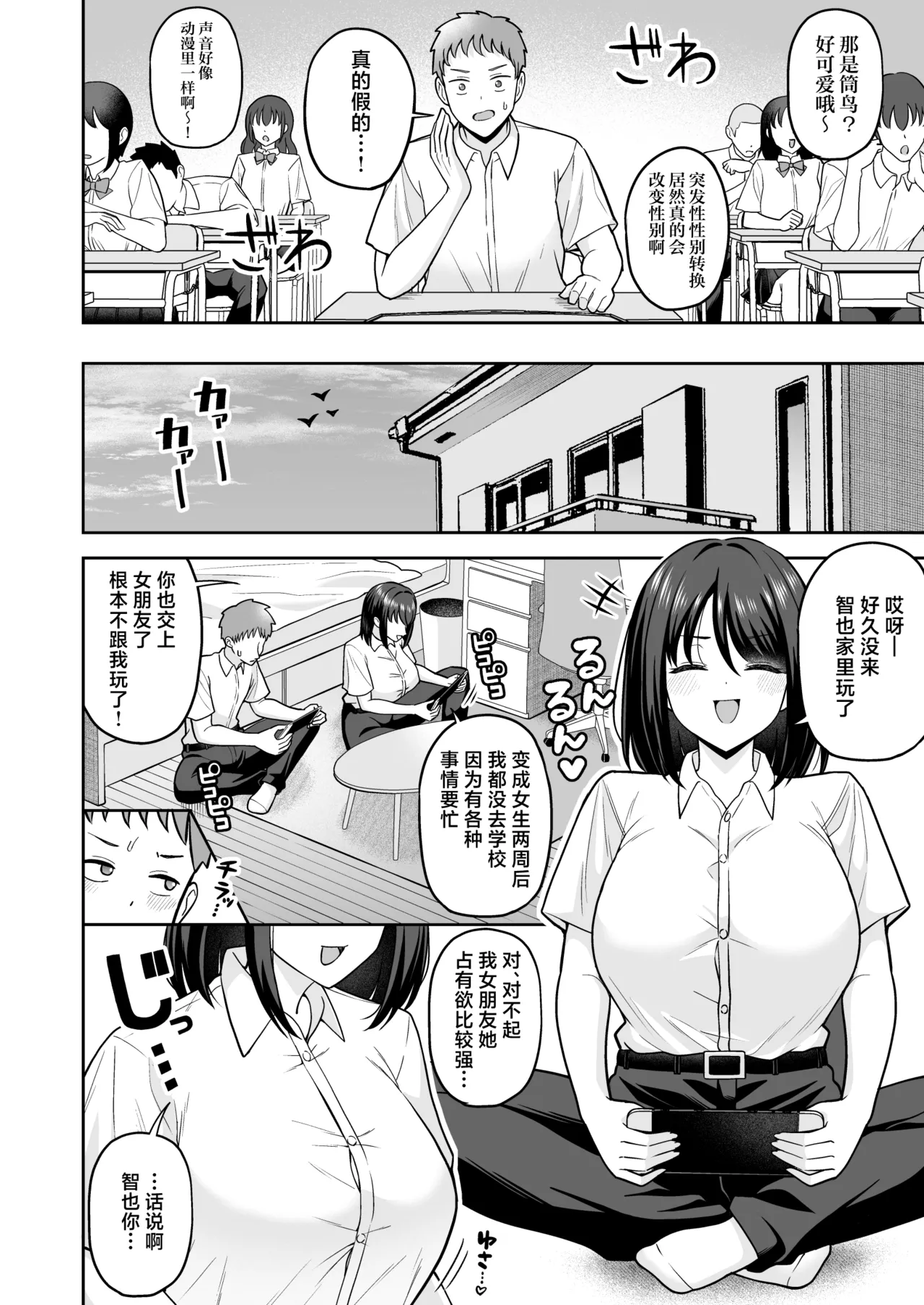 Kanojo Iru noni TS Onna de Tatterujan ~Shinyuu o Gyaku NTR Suru Boku~ page 3 full