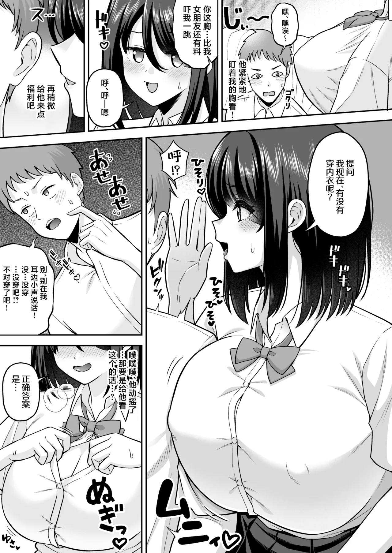 Kanojo Iru noni TS Onna de Tatterujan ~Shinyuu o Gyaku NTR Suru Boku~ page 6 full
