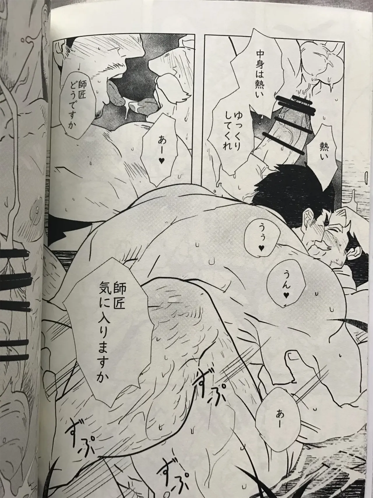 ドキドキ♥前世愛情 約束 page 9 full