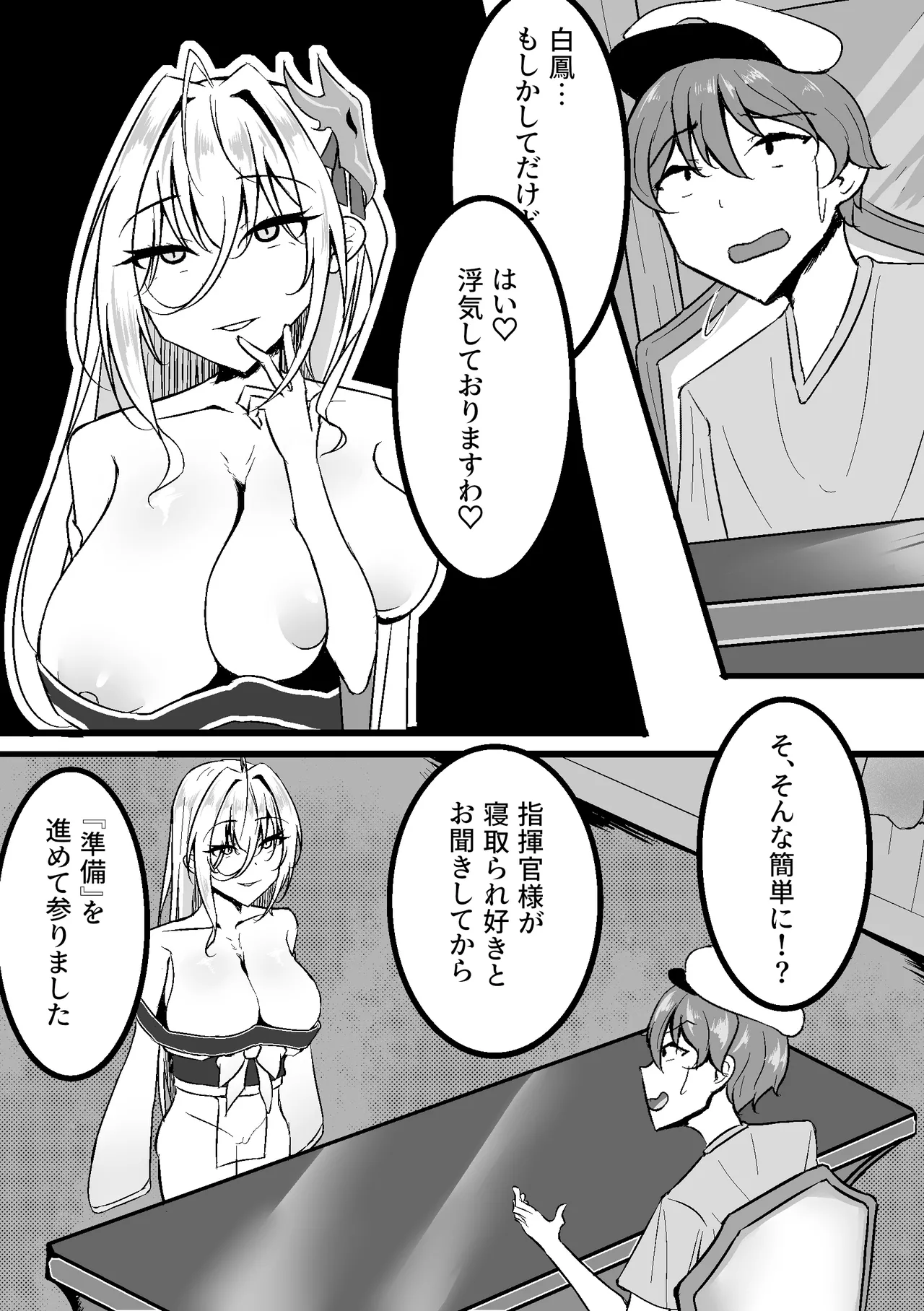 NTR seiheki ga Hakuhō ni bare chatta page 3 full