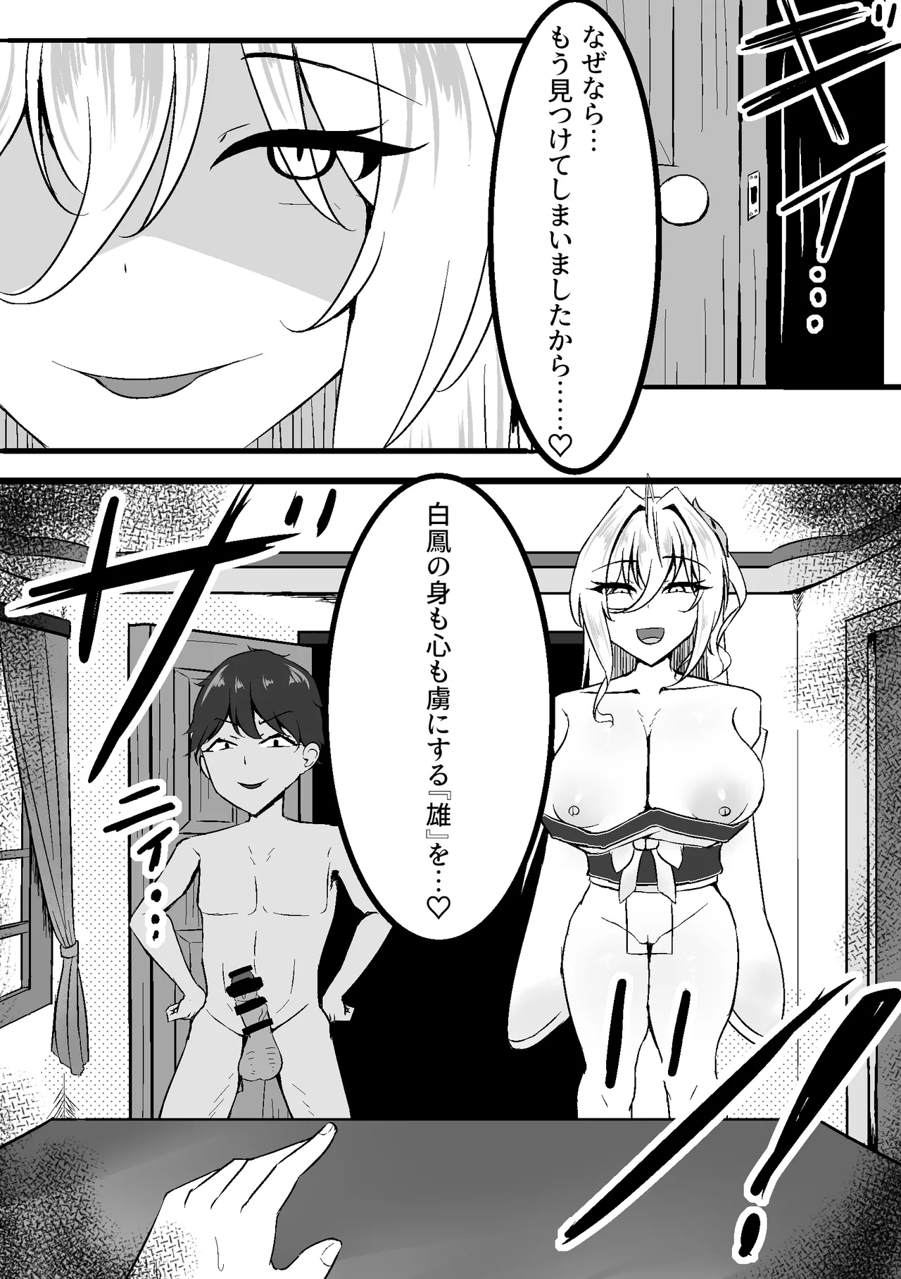 NTR seiheki ga Hakuhō ni bare chatta page 5 full