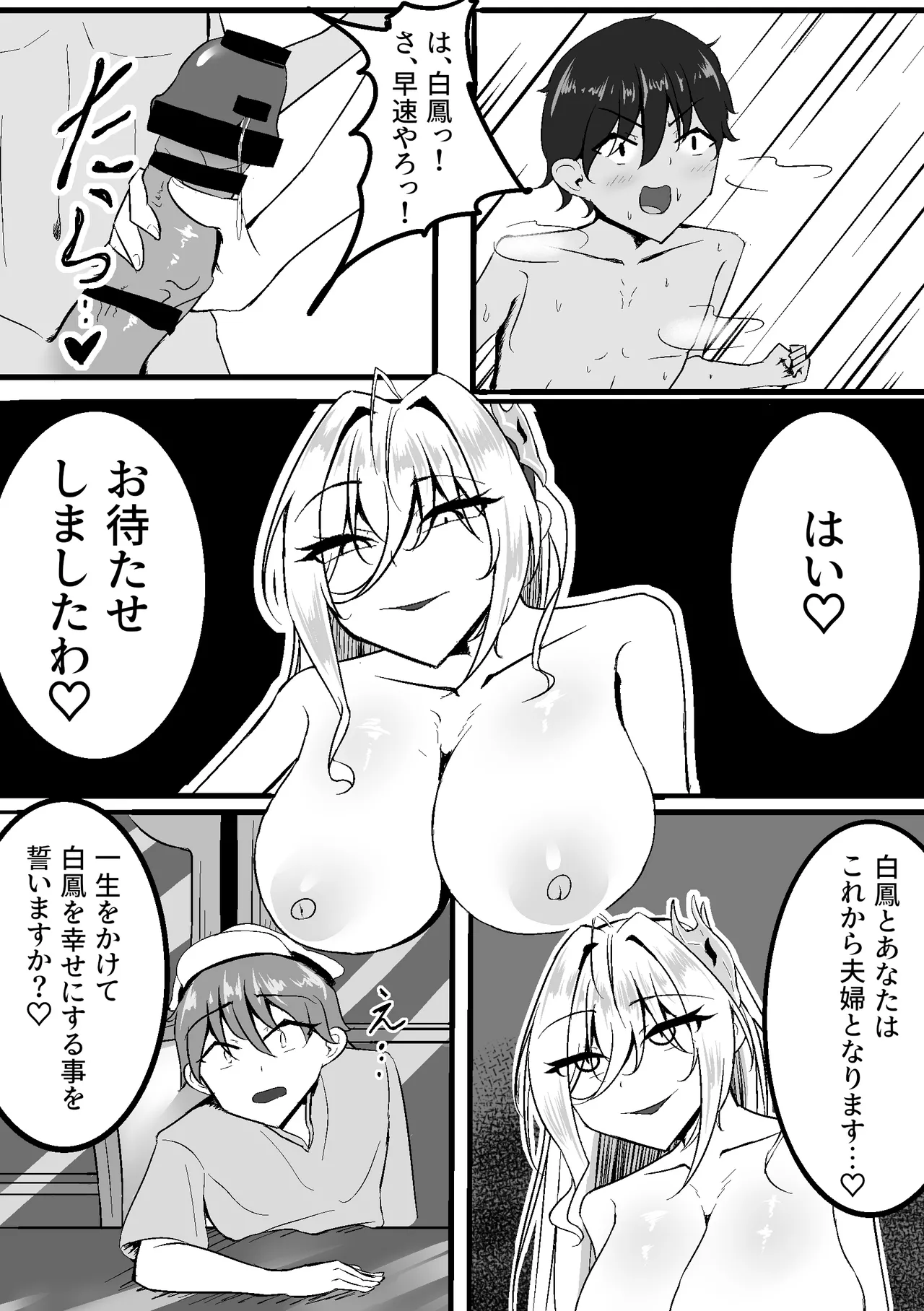 NTR seiheki ga Hakuhō ni bare chatta page 7 full