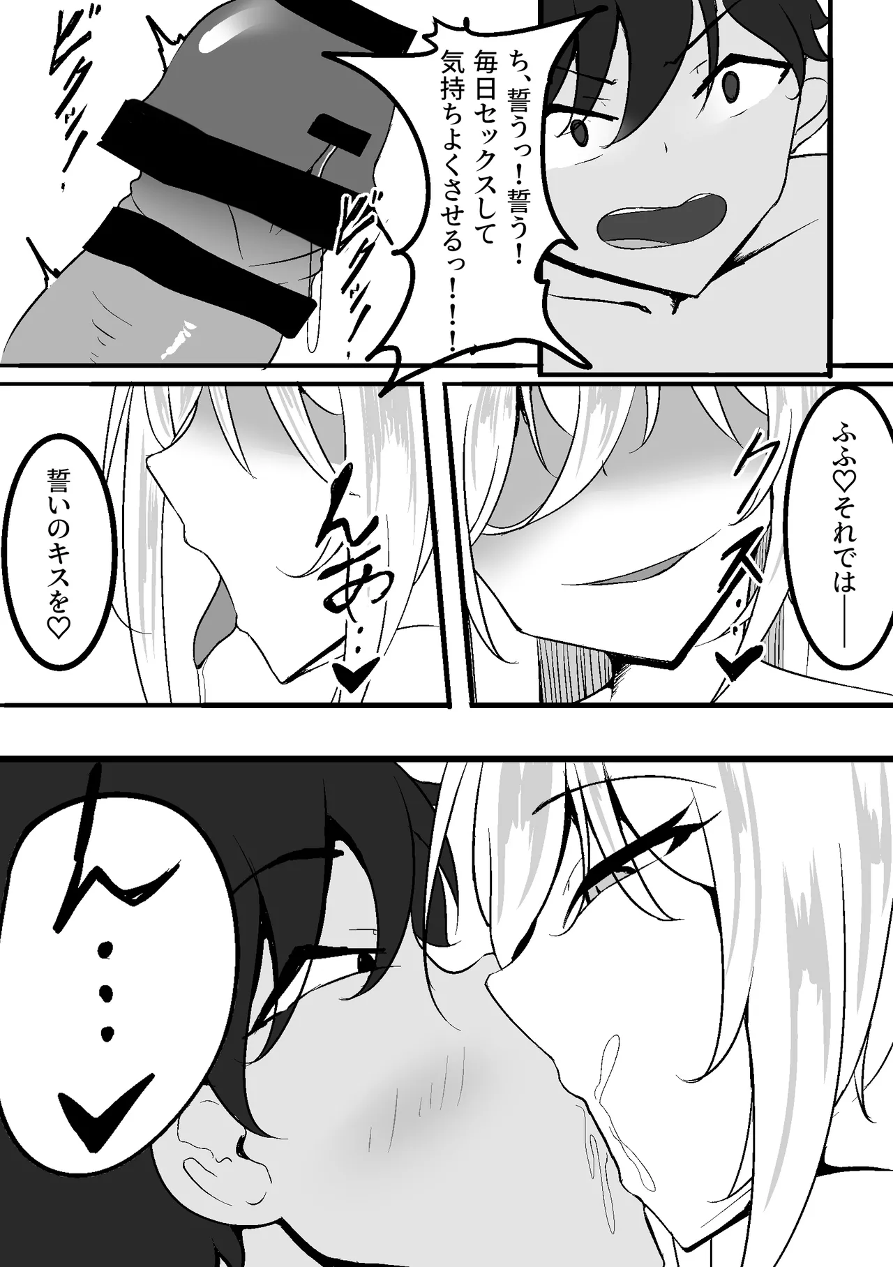 NTR seiheki ga Hakuhō ni bare chatta page 8 full