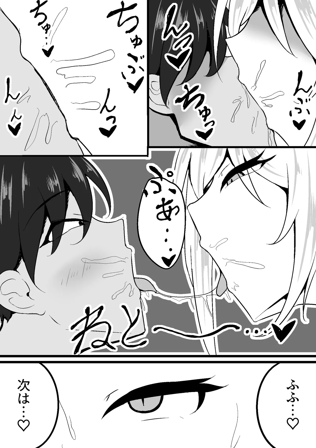 NTR seiheki ga Hakuhō ni bare chatta page 9 full