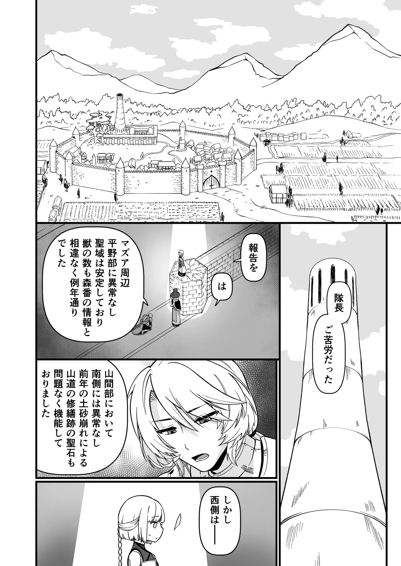 TS Kishi Miko Ochi Zenpen page 4 full