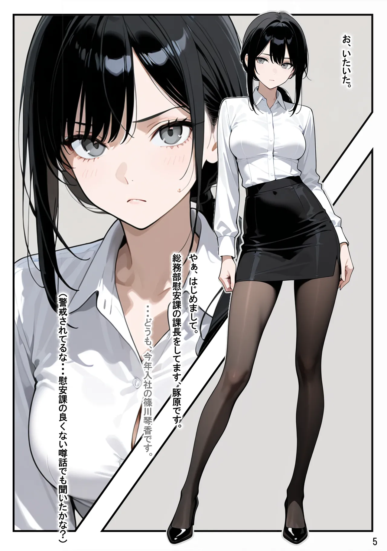 総務部慰安課3〜性処理業務に従事するOLさん〜 page 7 full