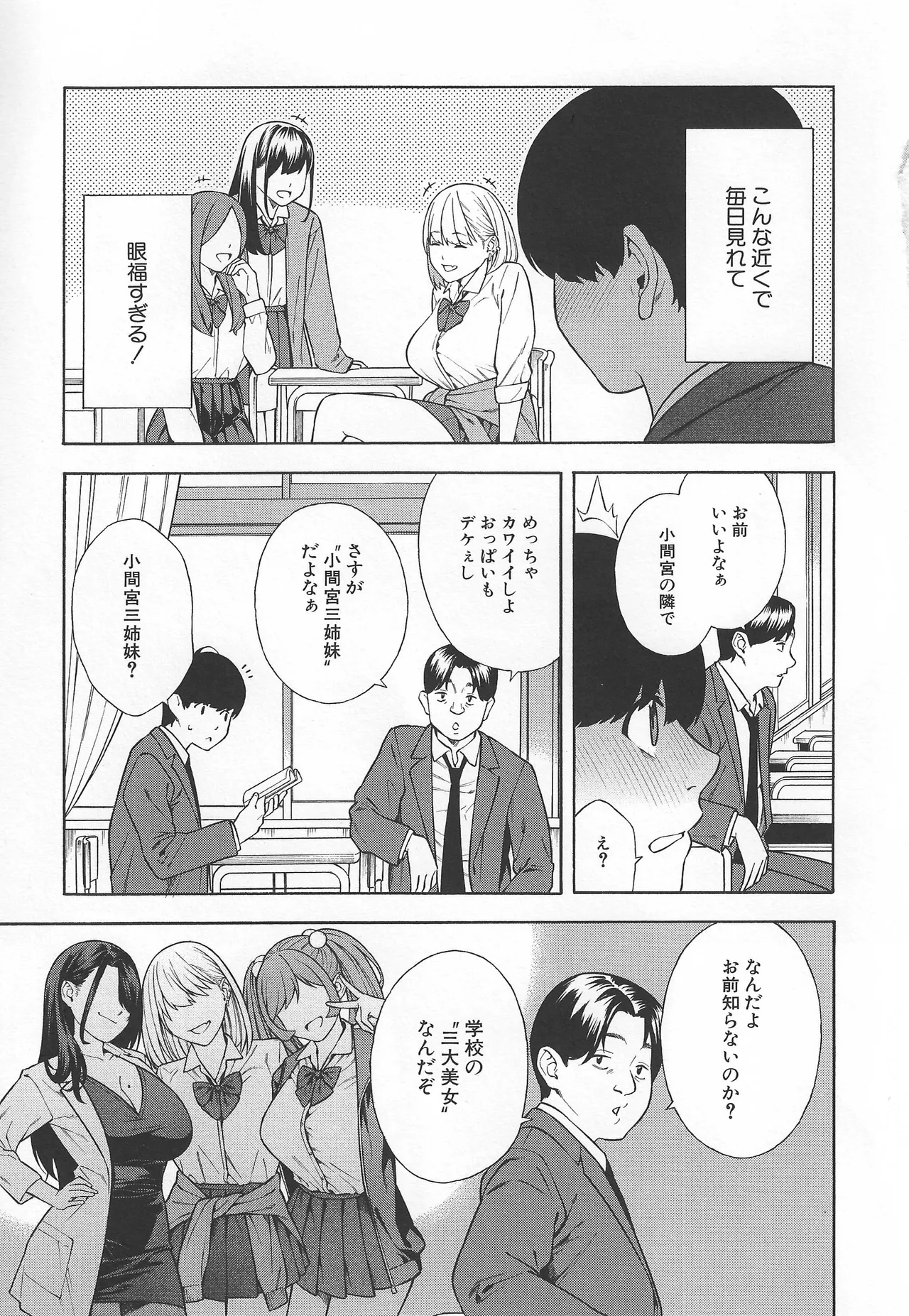 Making a Harem of the Three Bitchy Gal Sisters page 6 full