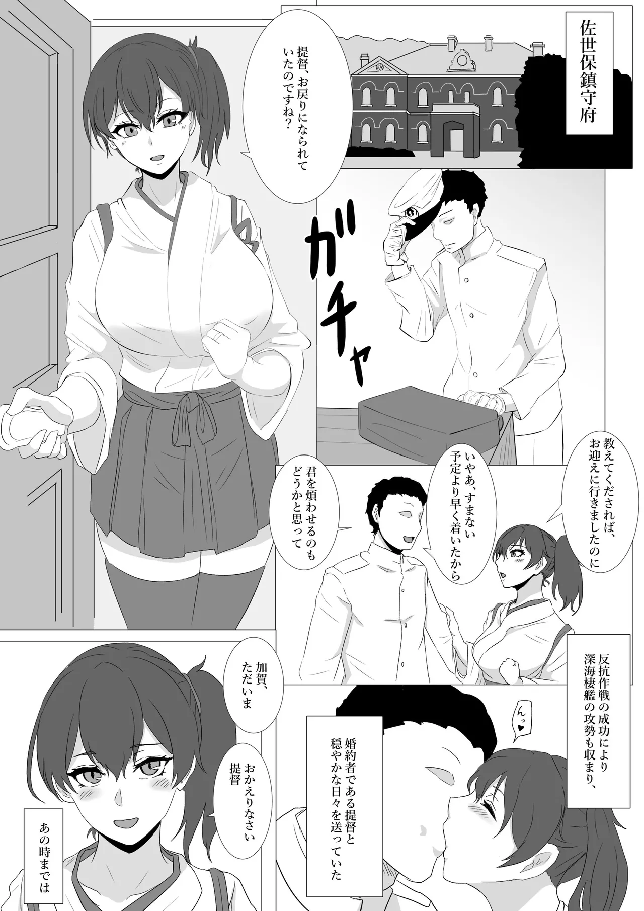 Kaga NTR Manga page 1 full