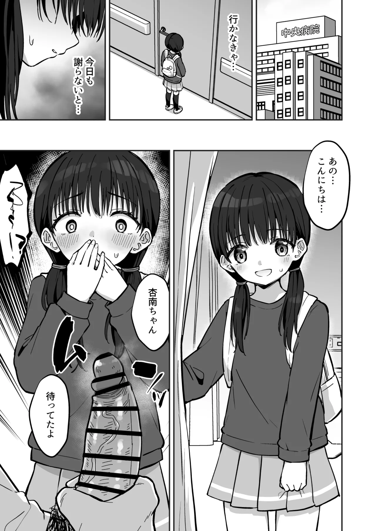 Anna-chan Kawaisou ~ Byouin e Omimai ni Iku JS no Hanashi ~ page 2 full