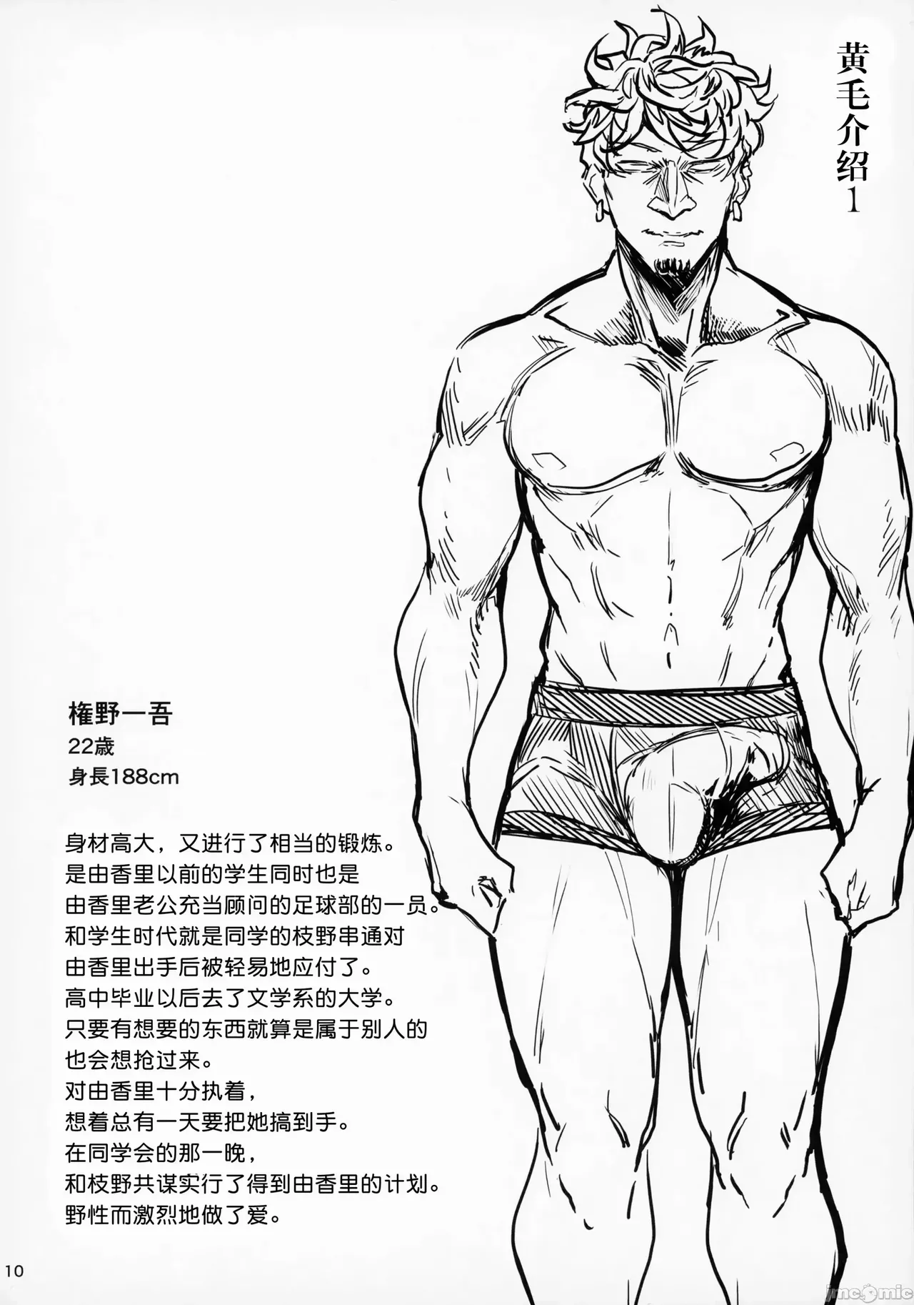 Special EXtra FRIEND 总集编 page 10 full