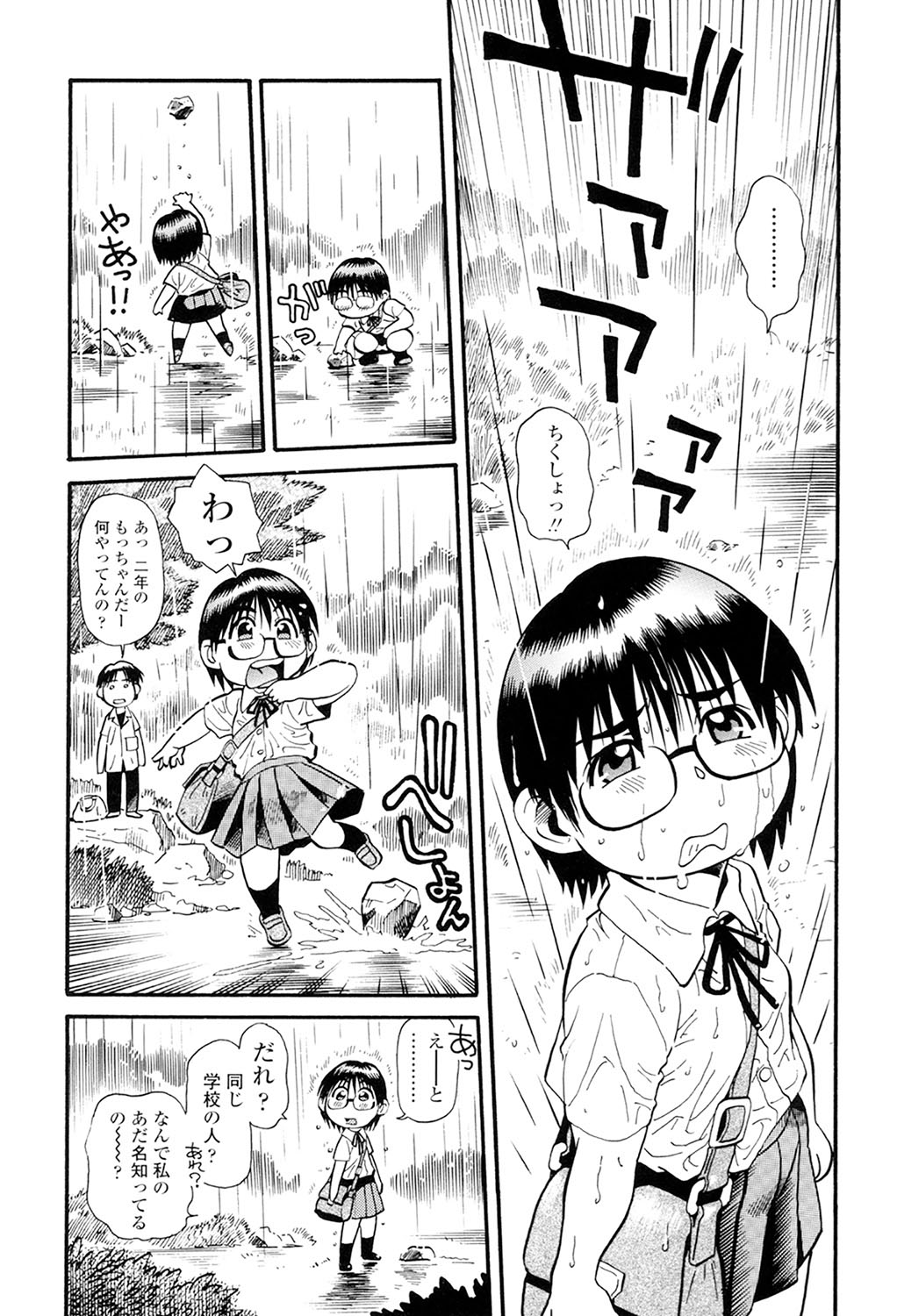 Mocchan page 7 full