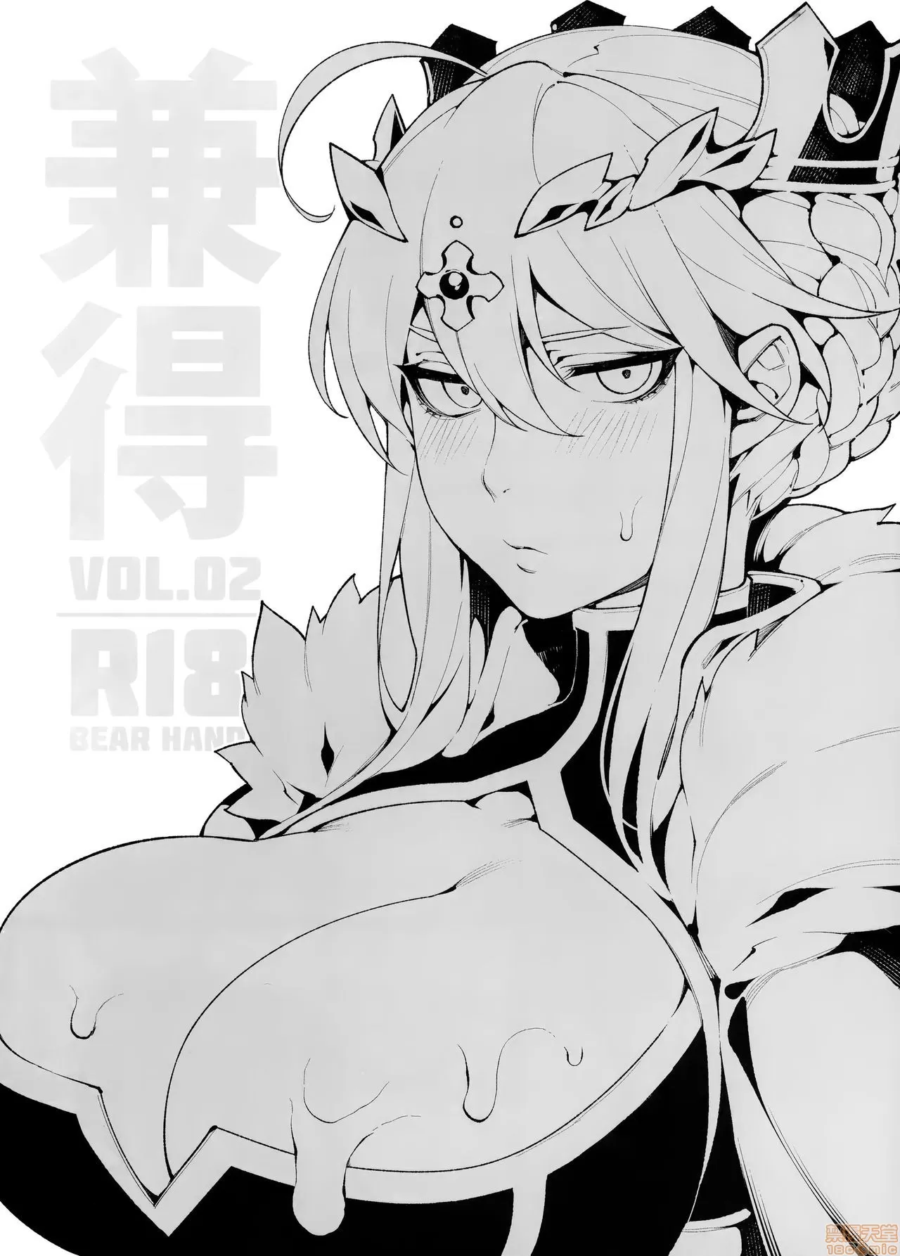兼得 VOL.02 page 1 full