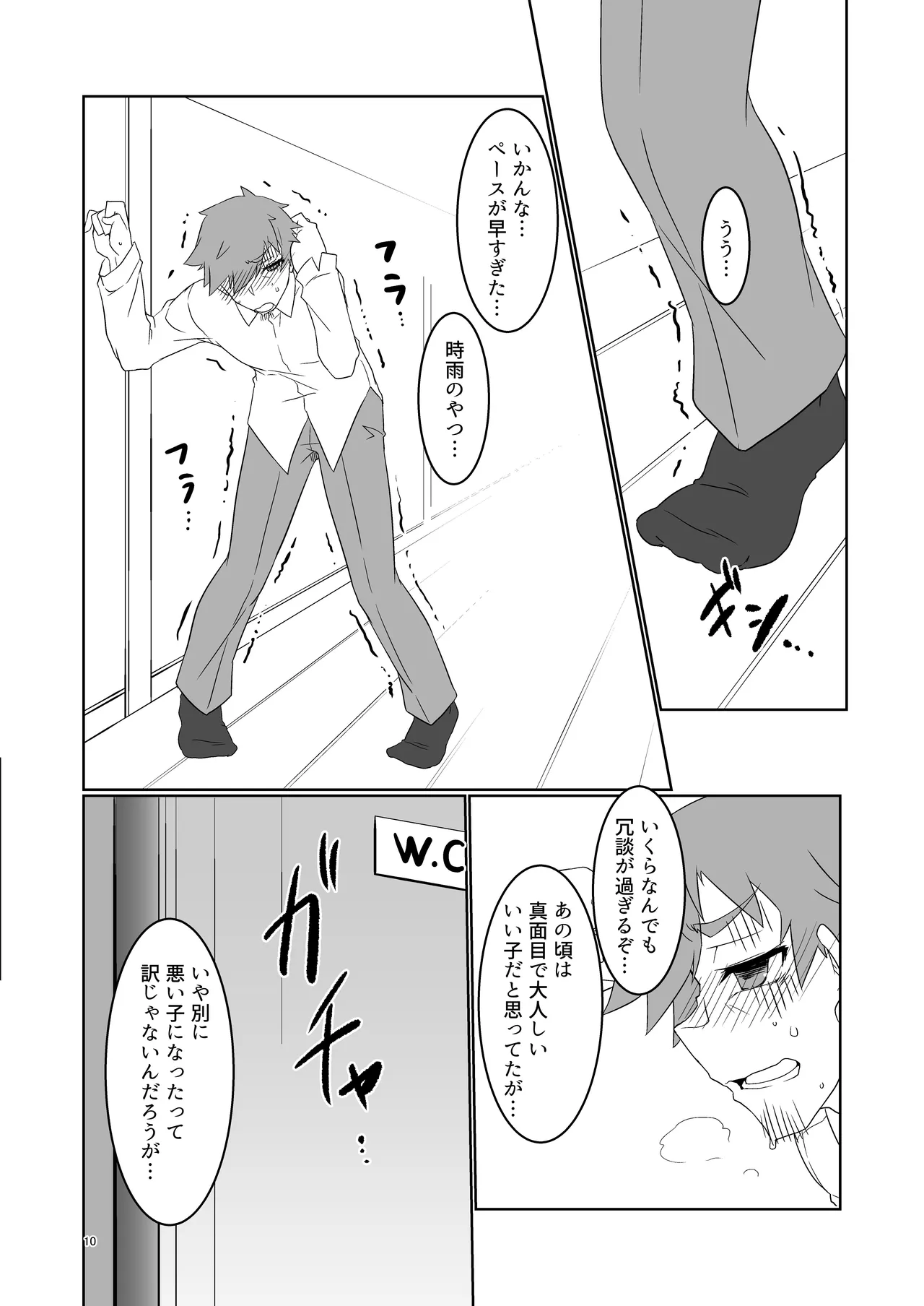 大人になった時雨に居酒屋で再会した話 page 10 full