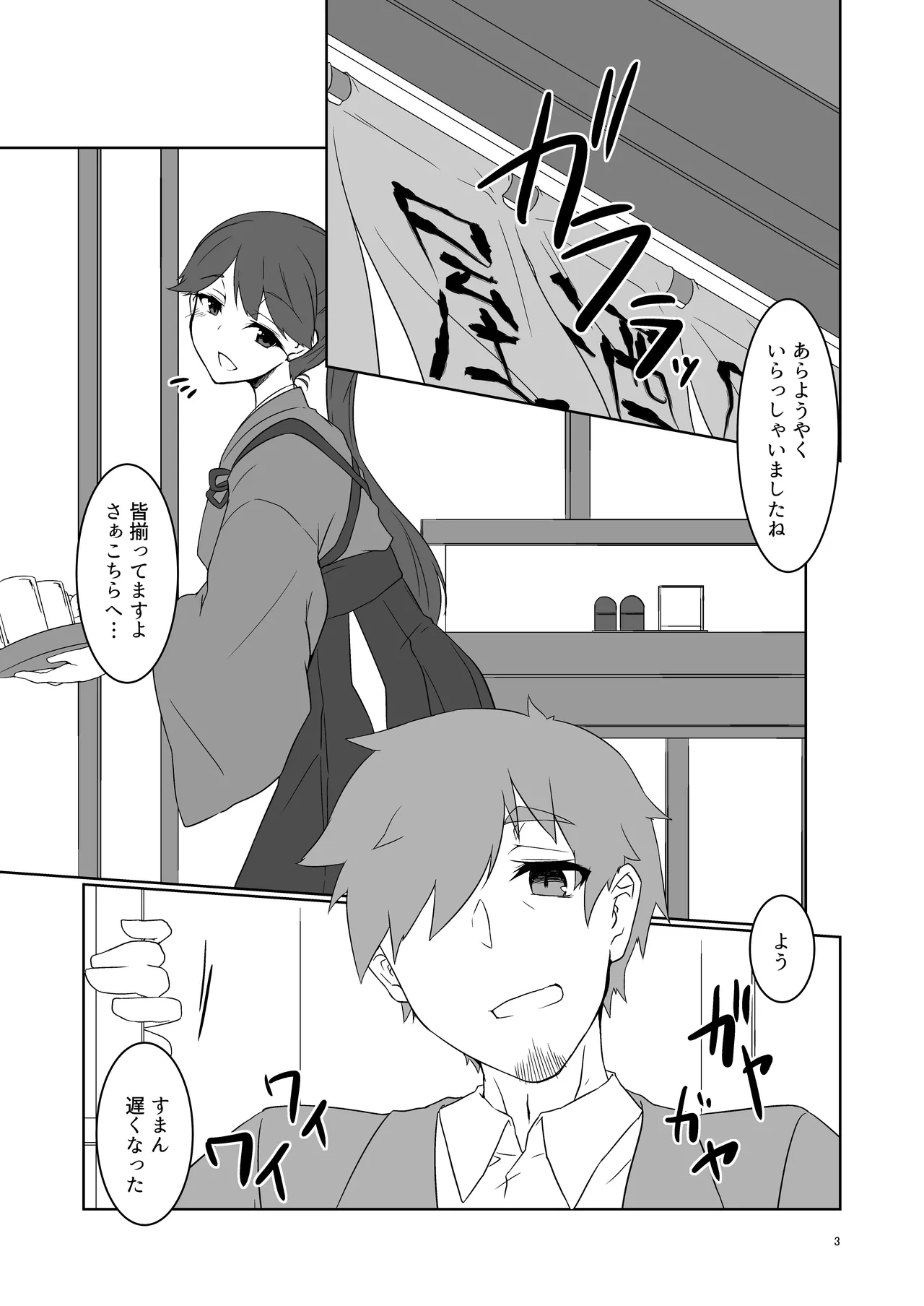 大人になった時雨に居酒屋で再会した話 page 3 full