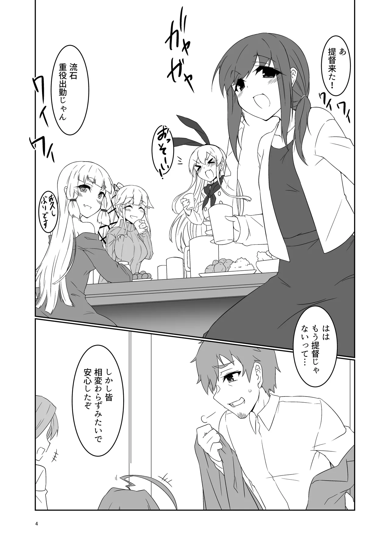 大人になった時雨に居酒屋で再会した話 page 4 full