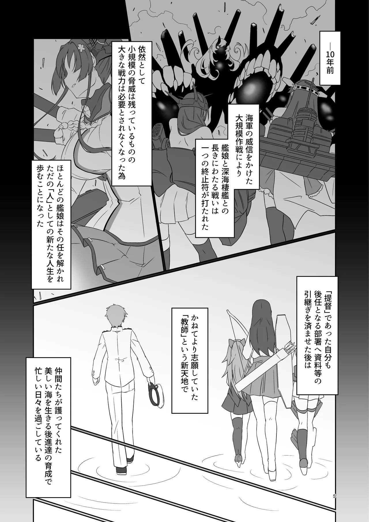 大人になった時雨に居酒屋で再会した話 page 5 full