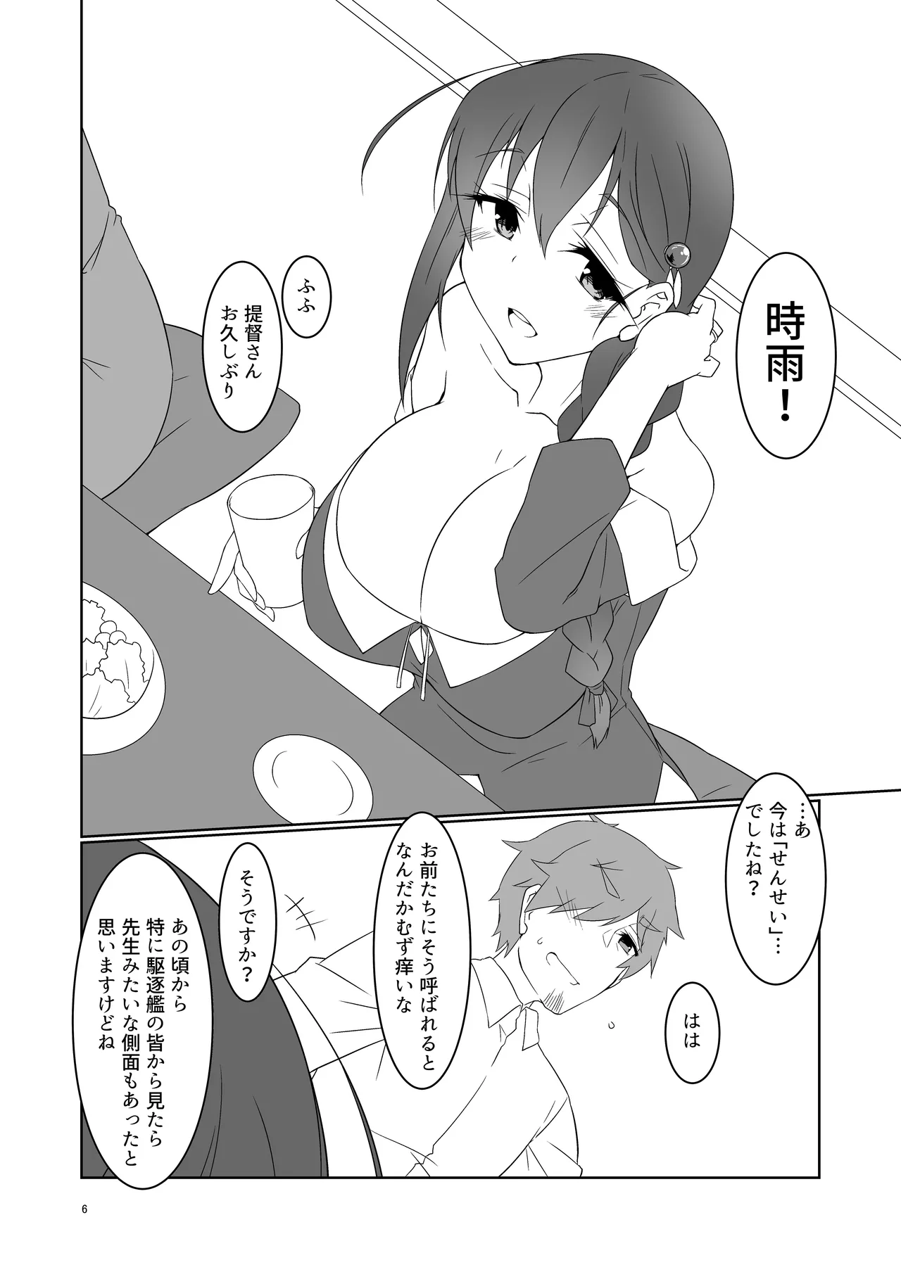 大人になった時雨に居酒屋で再会した話 page 6 full