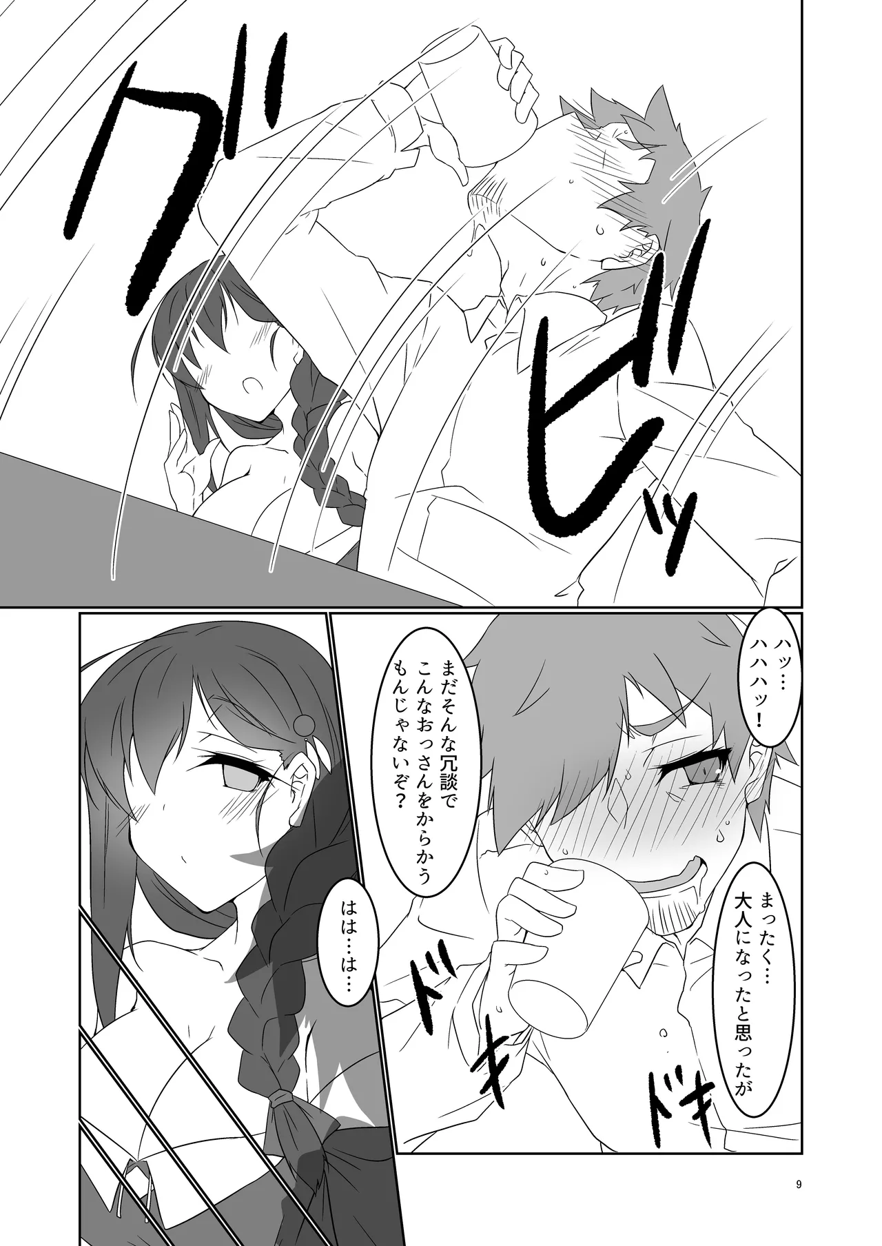 大人になった時雨に居酒屋で再会した話 page 9 full