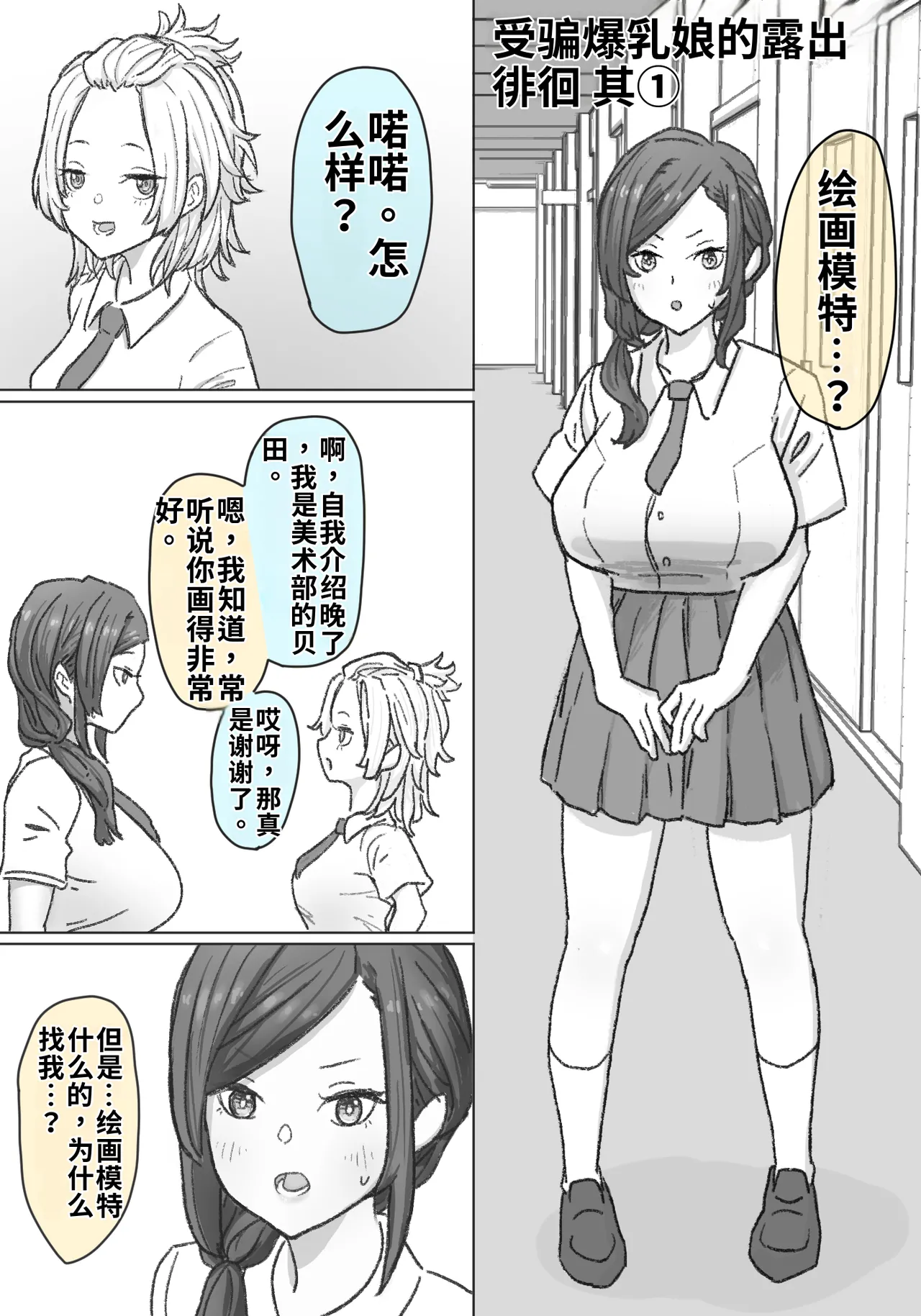 【pixiv】【fanbox】竹内スーシィ騙され爆乳娘の露出徘徊 page 1 full