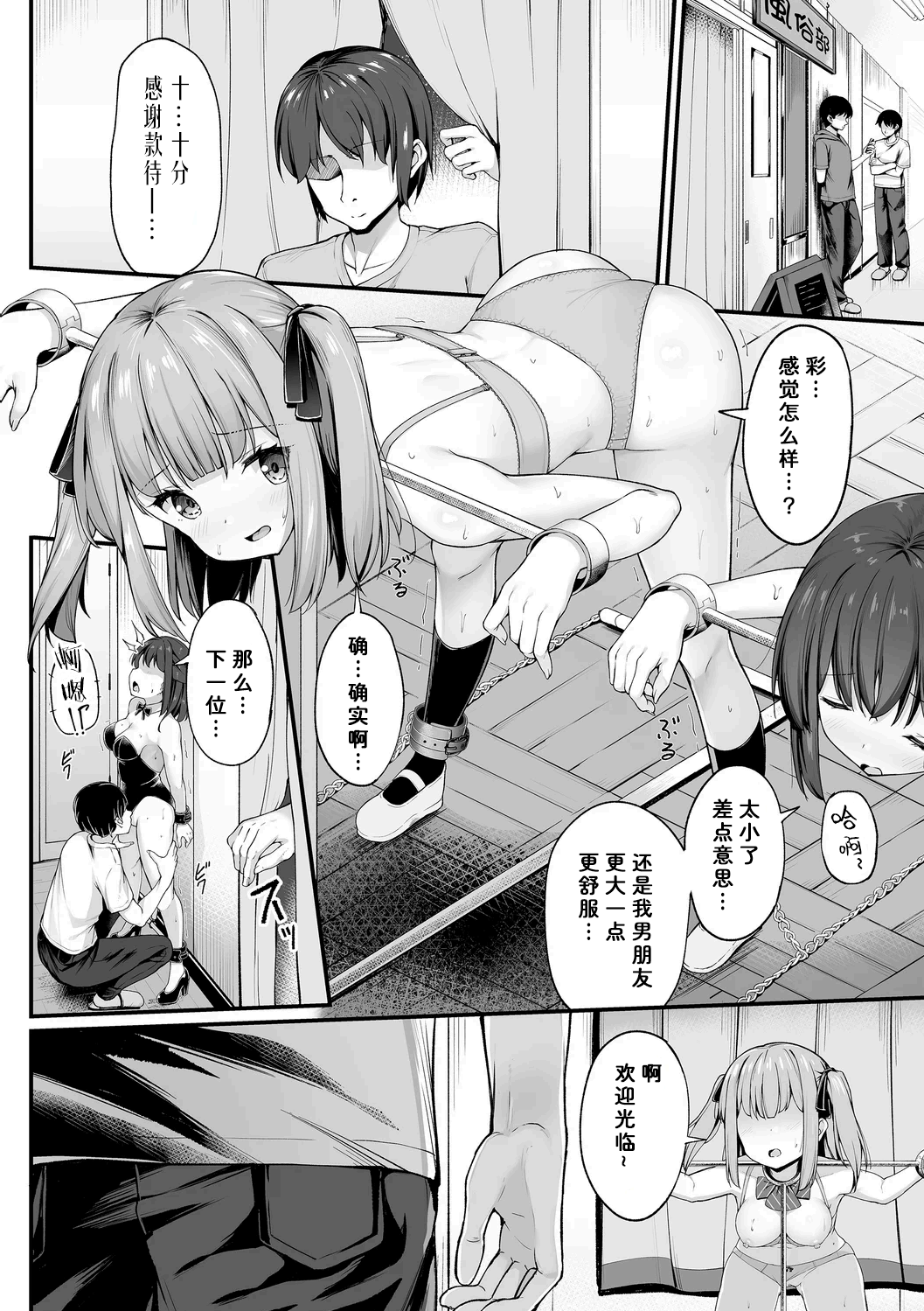 Gakuen Fuuzokubu page 10 full