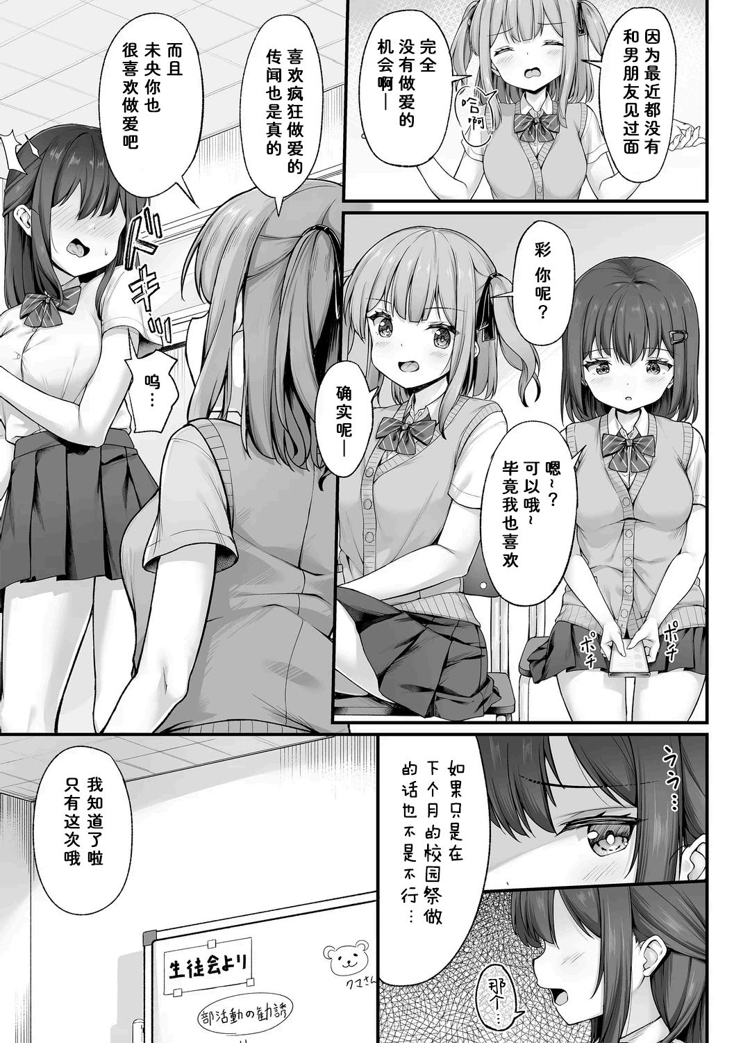 Gakuen Fuuzokubu page 3 full