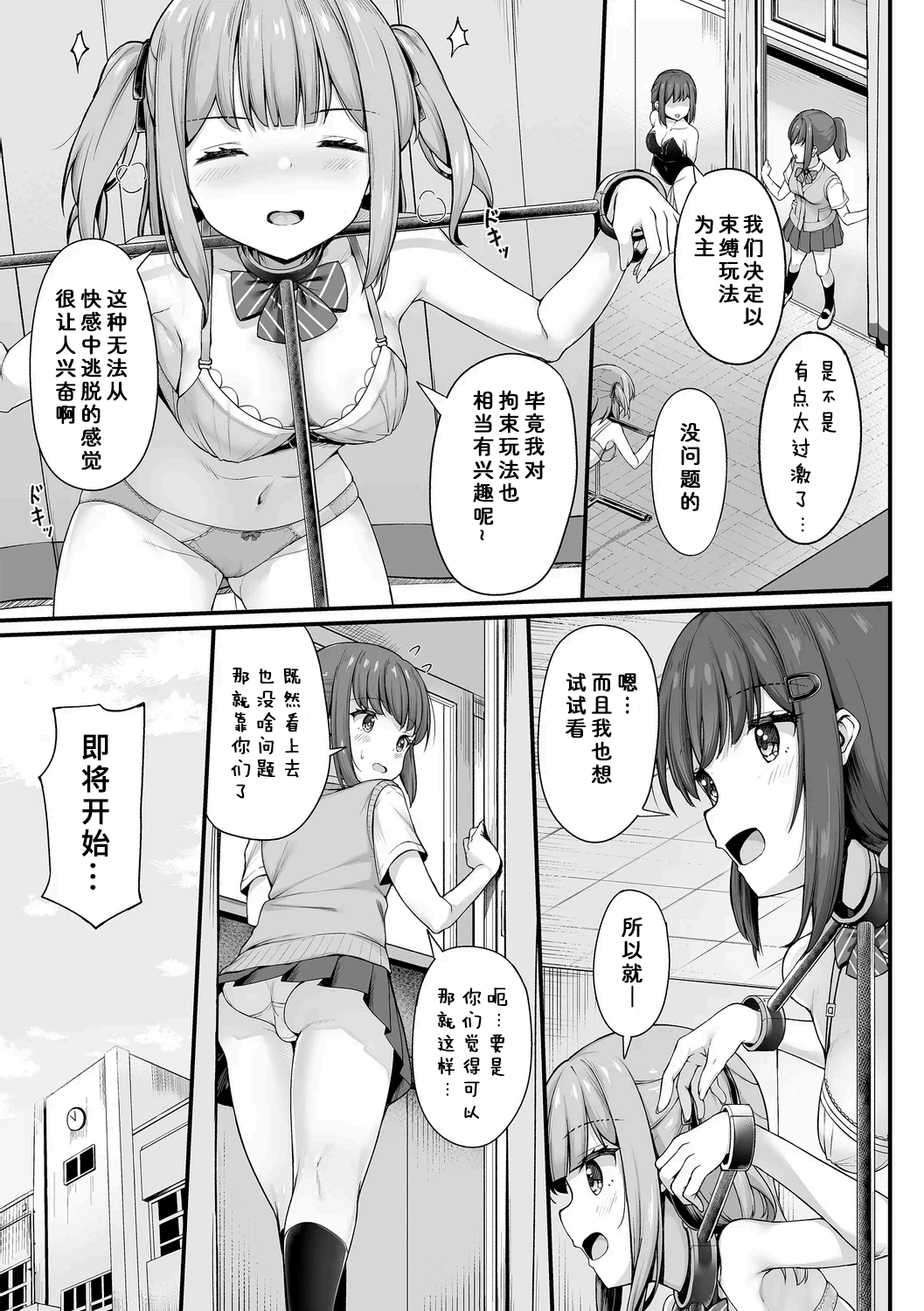 Gakuen Fuuzokubu page 5 full