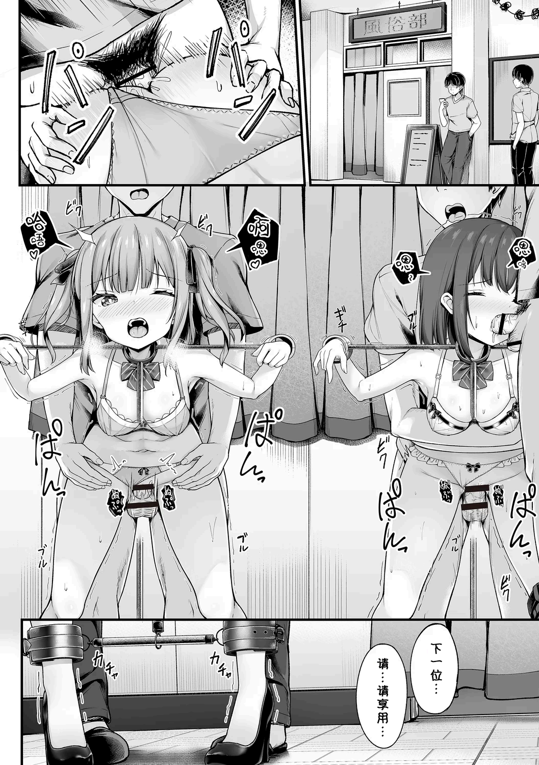 Gakuen Fuuzokubu page 6 full
