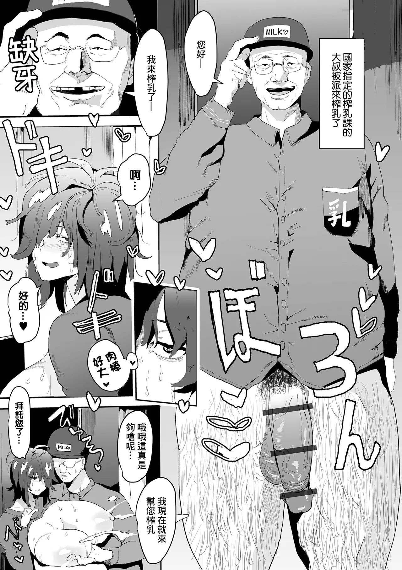 陰キャの母乳がとまらない！ page 3 full