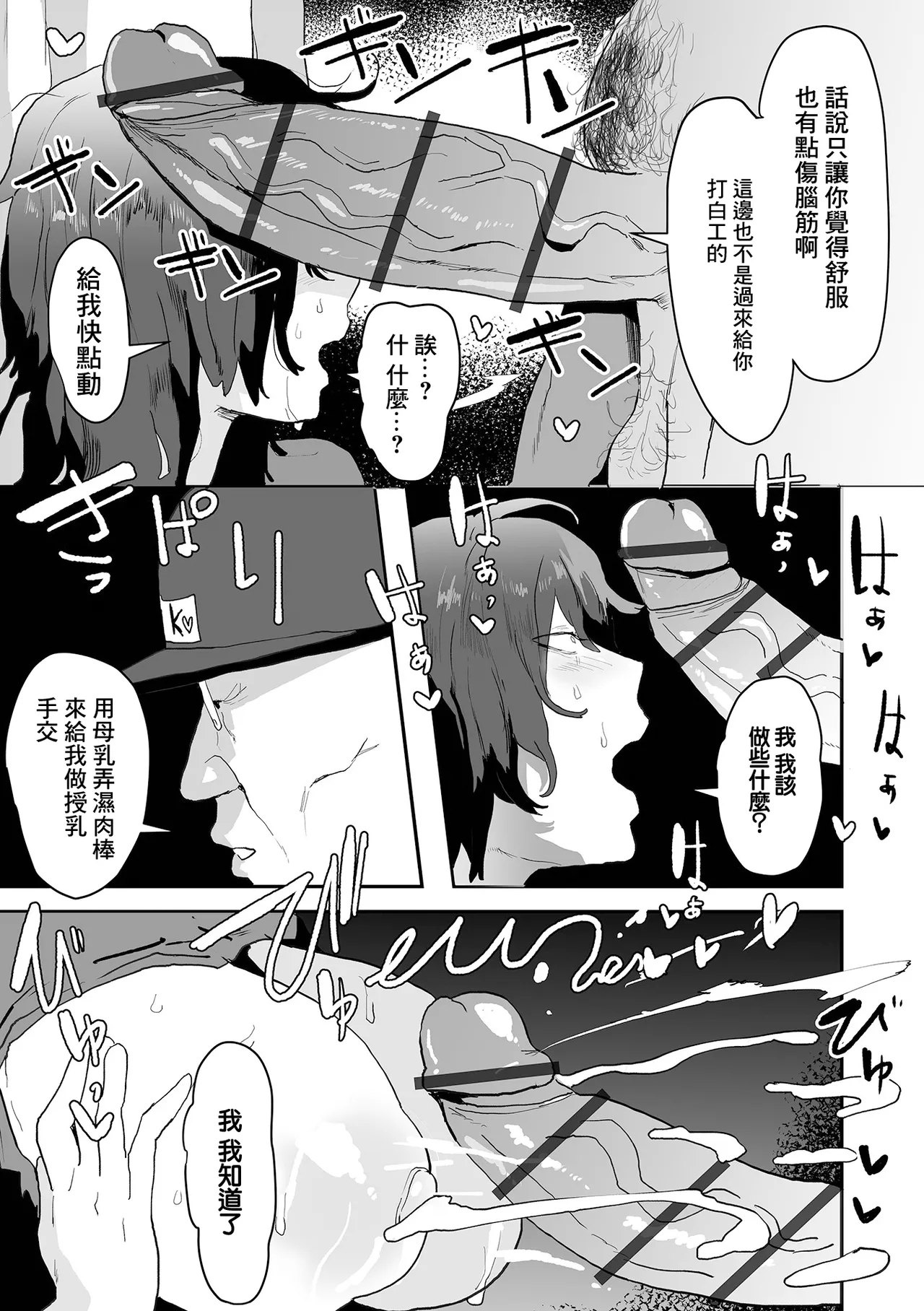 陰キャの母乳がとまらない！ page 7 full