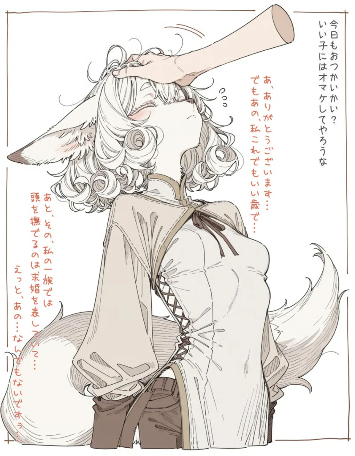 【犬魔人】雑貨屋を営む俺と毎日店に通う小さいフェネック種のお姉さんシリーズ page 1 full