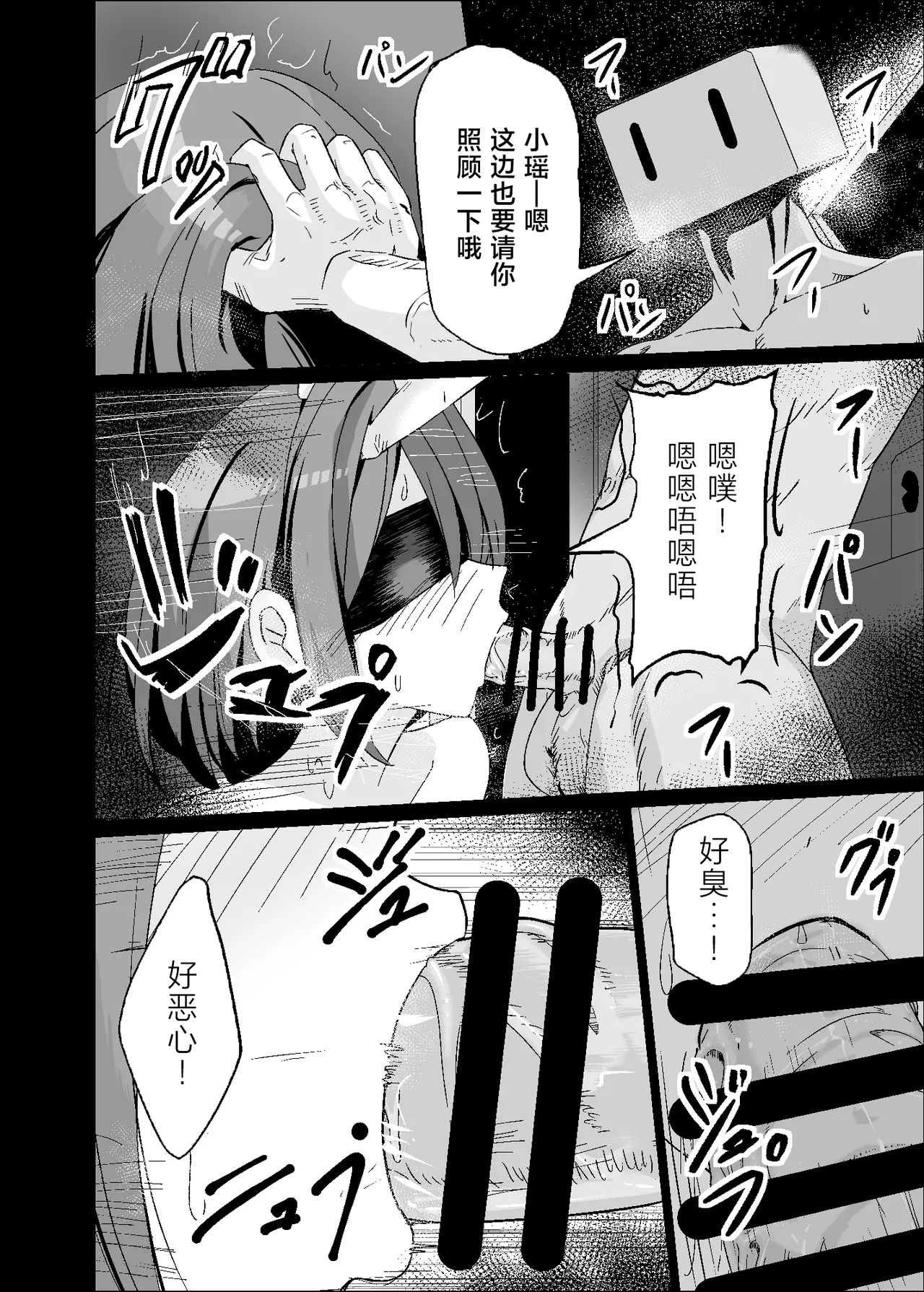Dosukebe no Sekai Ver Haruka | 充满色欲的世界 Ver遥 page 4 full