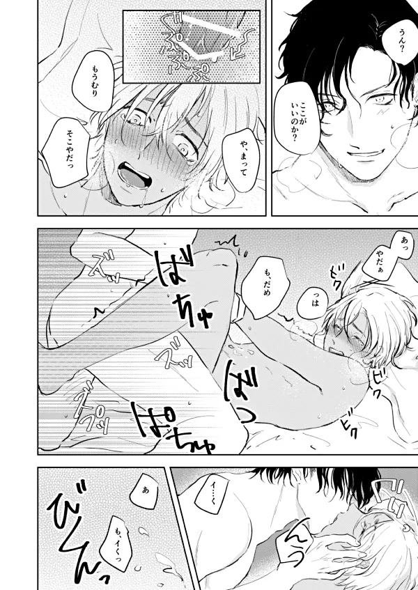 NONONO!! page 3 full