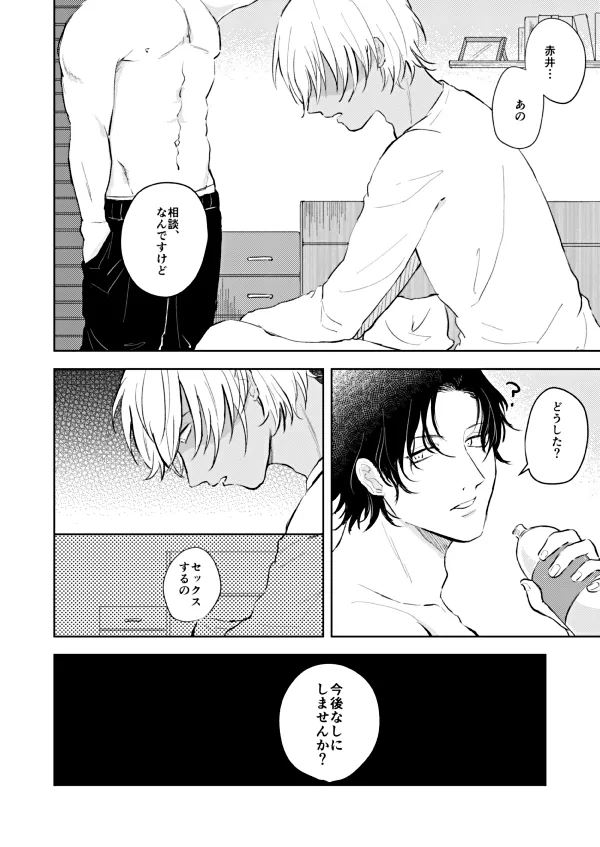 NONONO!! page 5 full